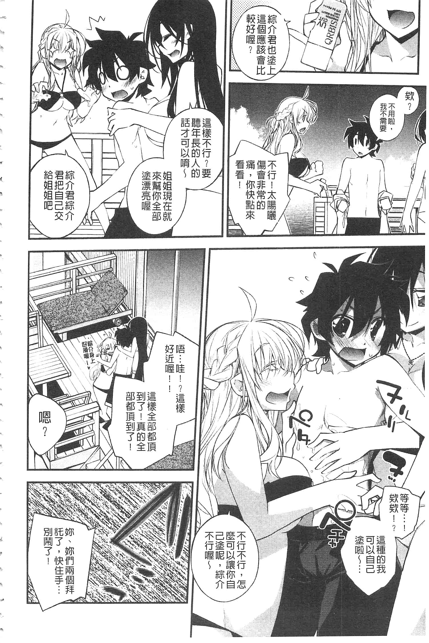 汉化版-[小倉脩一] ぱらだいす・はざーど [開坑當做例行重嵌組-掃圖分部]_第2集