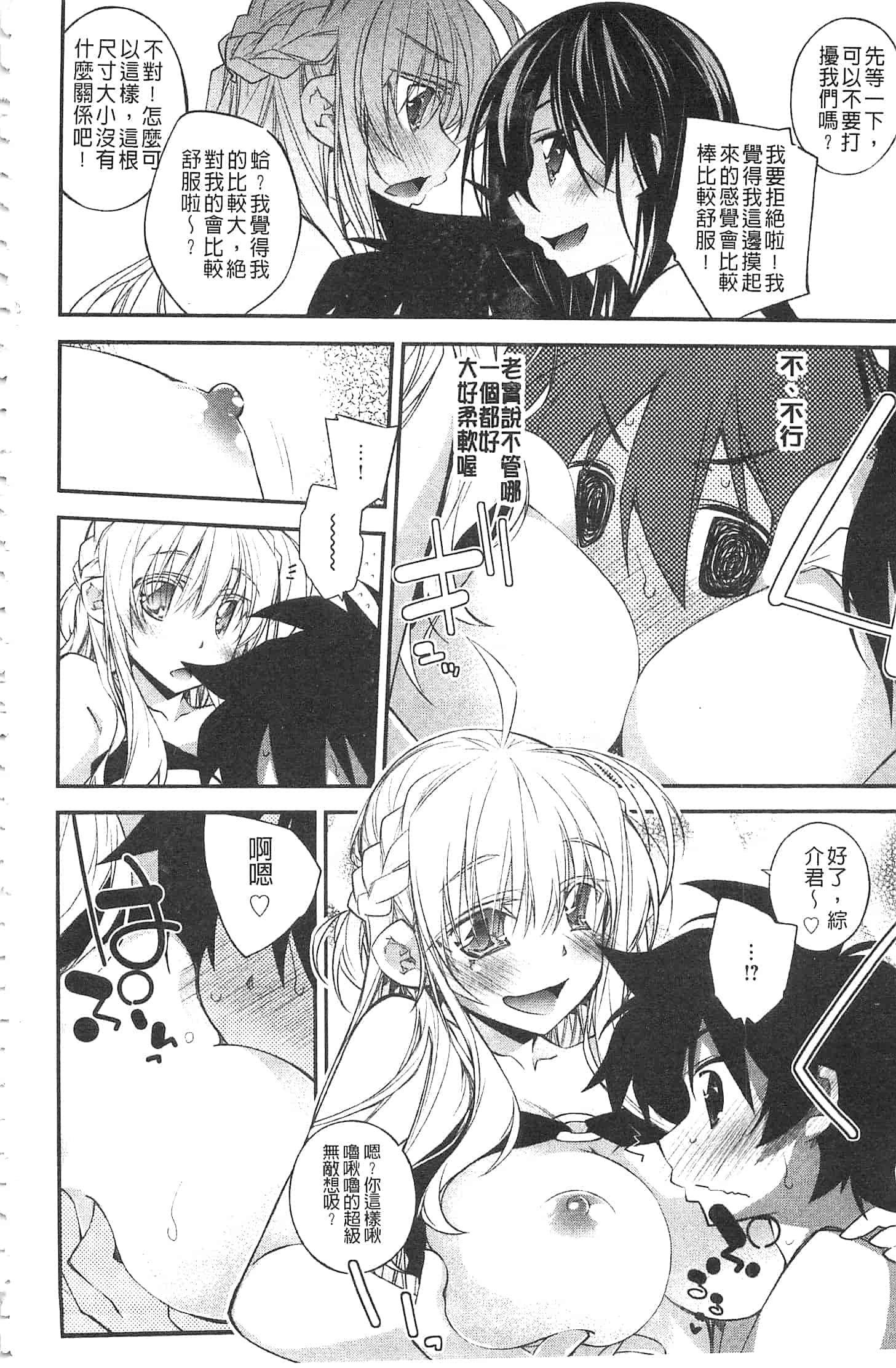 汉化版-[小倉脩一] ぱらだいす・はざーど [開坑當做例行重嵌組-掃圖分部]_第2集