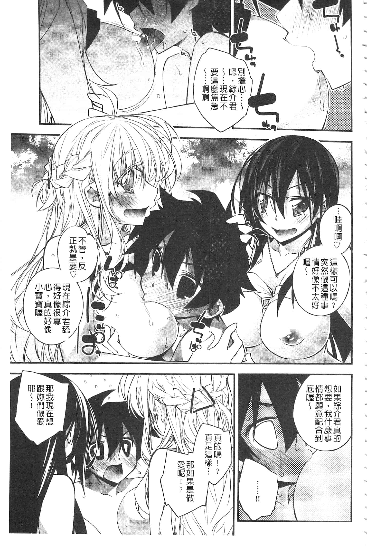汉化版-[小倉脩一] ぱらだいす・はざーど [開坑當做例行重嵌組-掃圖分部]_第2集