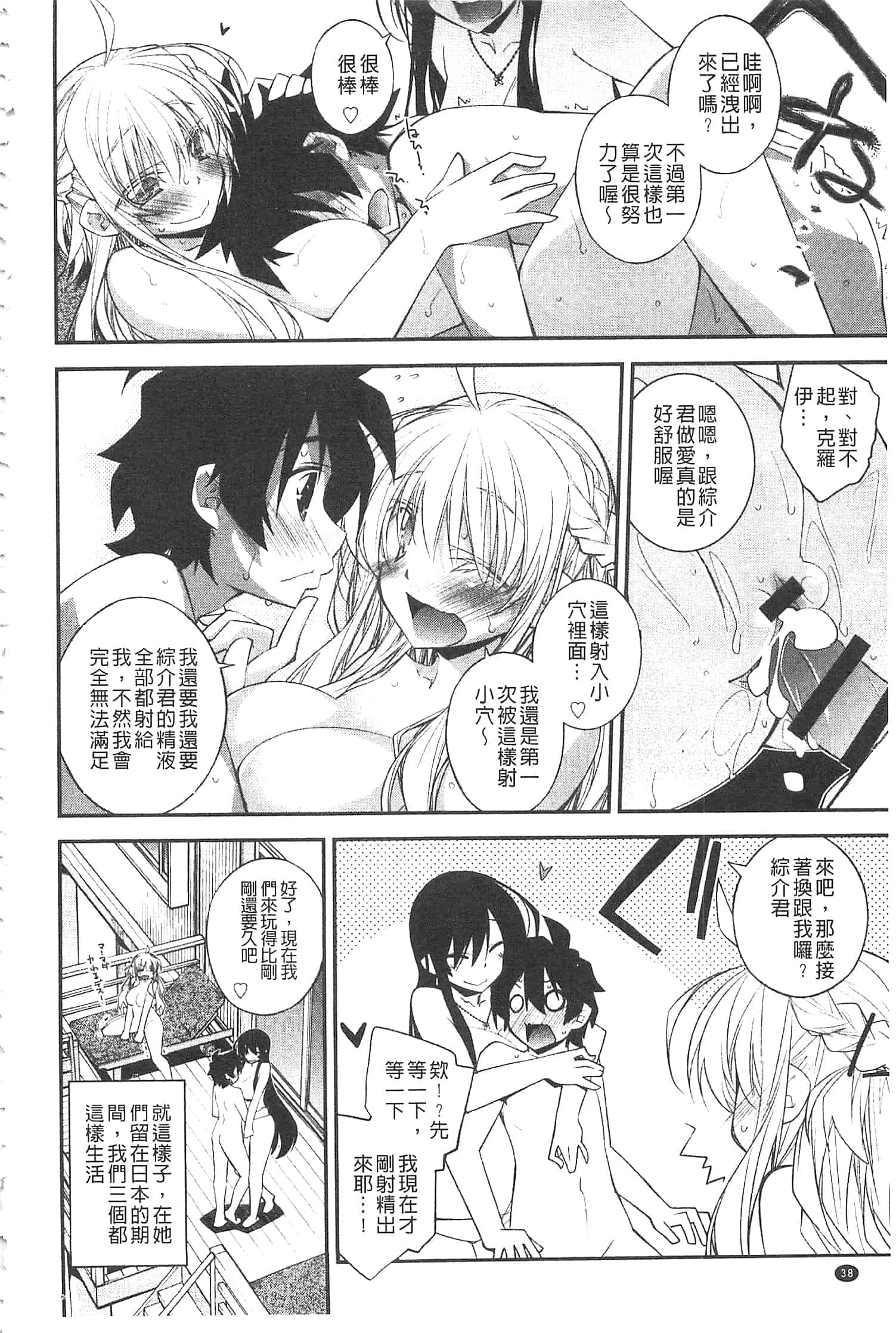 汉化版-[小倉脩一] ぱらだいす・はざーど [開坑當做例行重嵌組-掃圖分部]_第2集