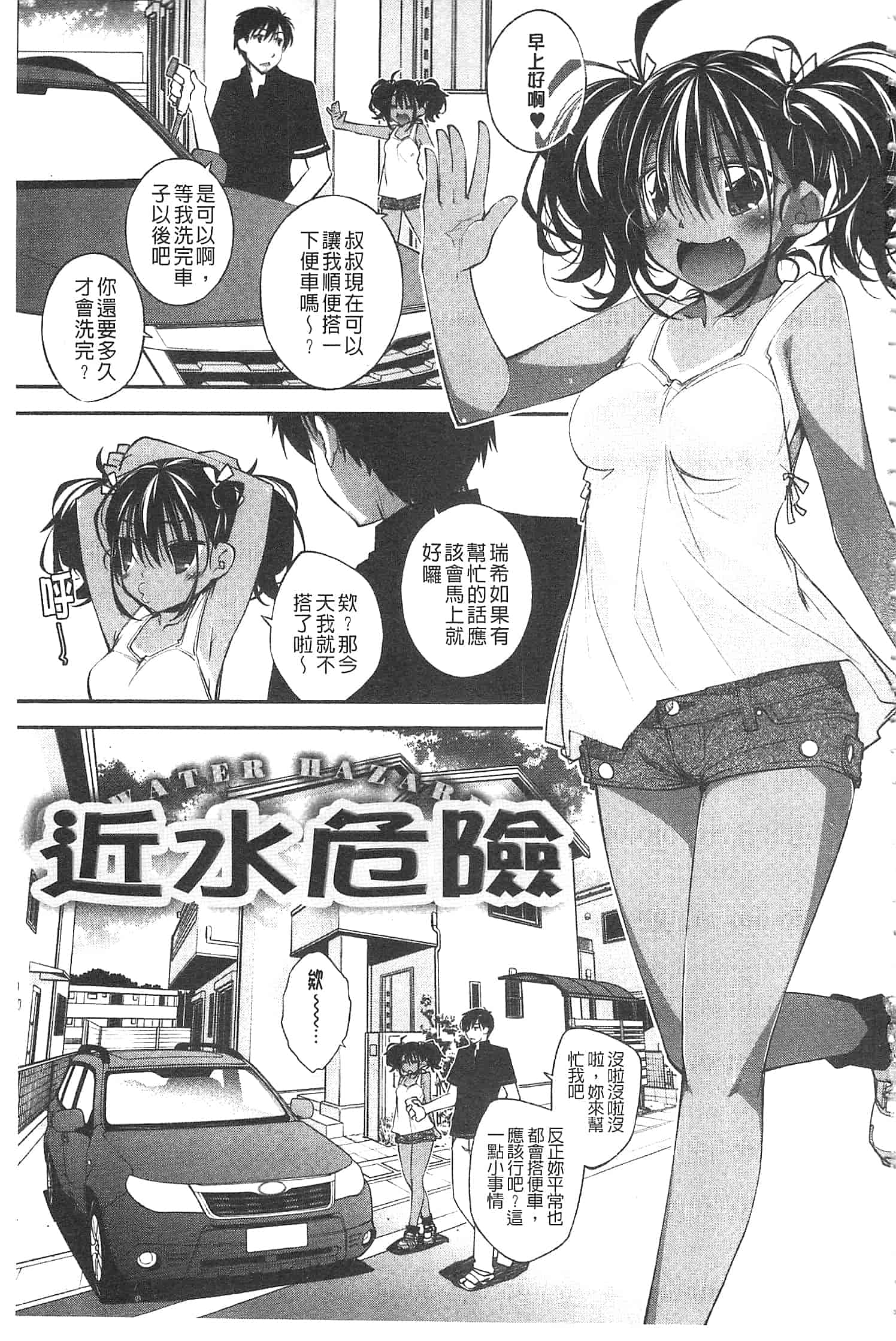汉化版-[小倉脩一] ぱらだいす・はざーど [開坑當做例行重嵌組-掃圖分部]_第1集