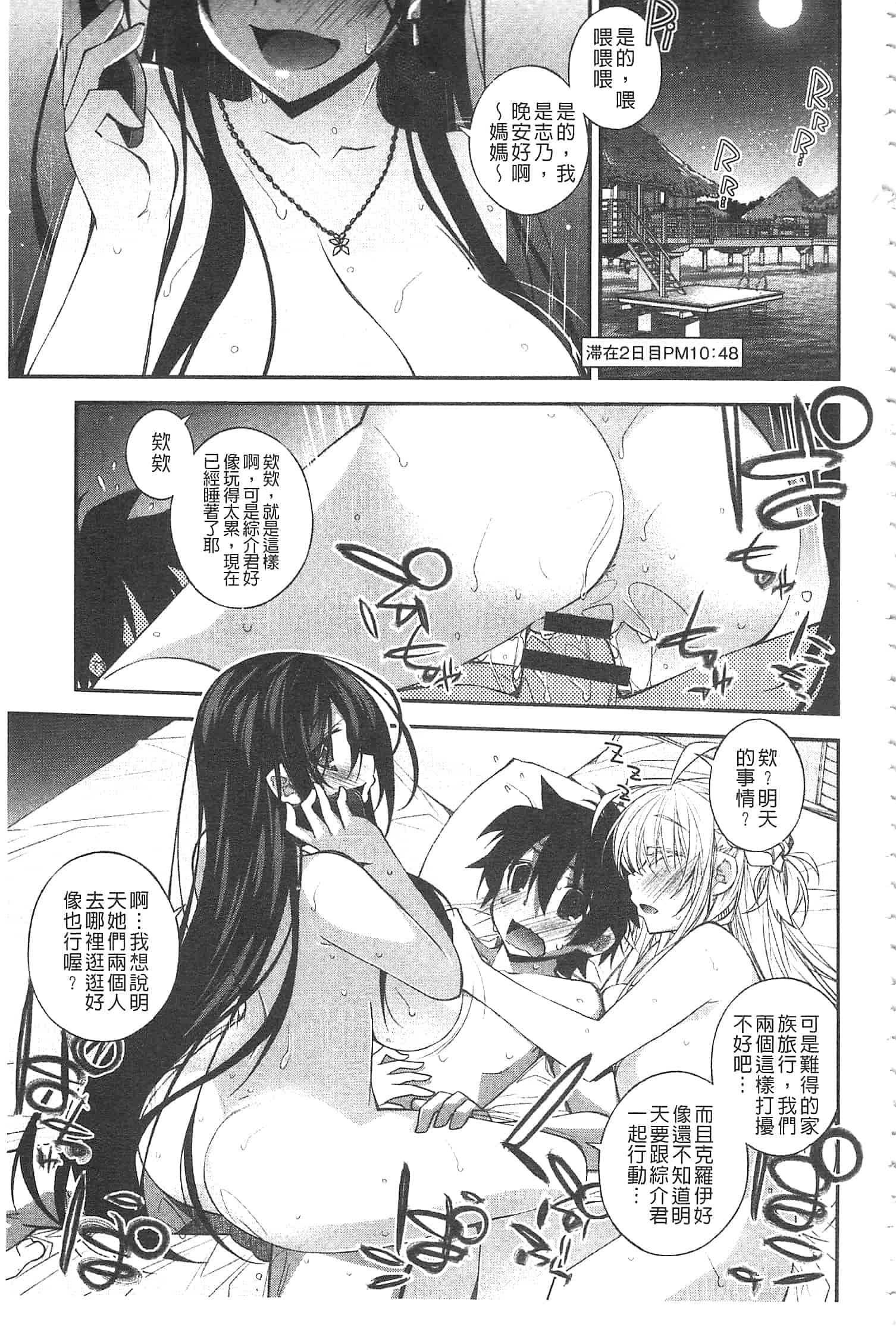 汉化版-[小倉脩一] ぱらだいす・はざーど [開坑當做例行重嵌組-掃圖分部]_第2集