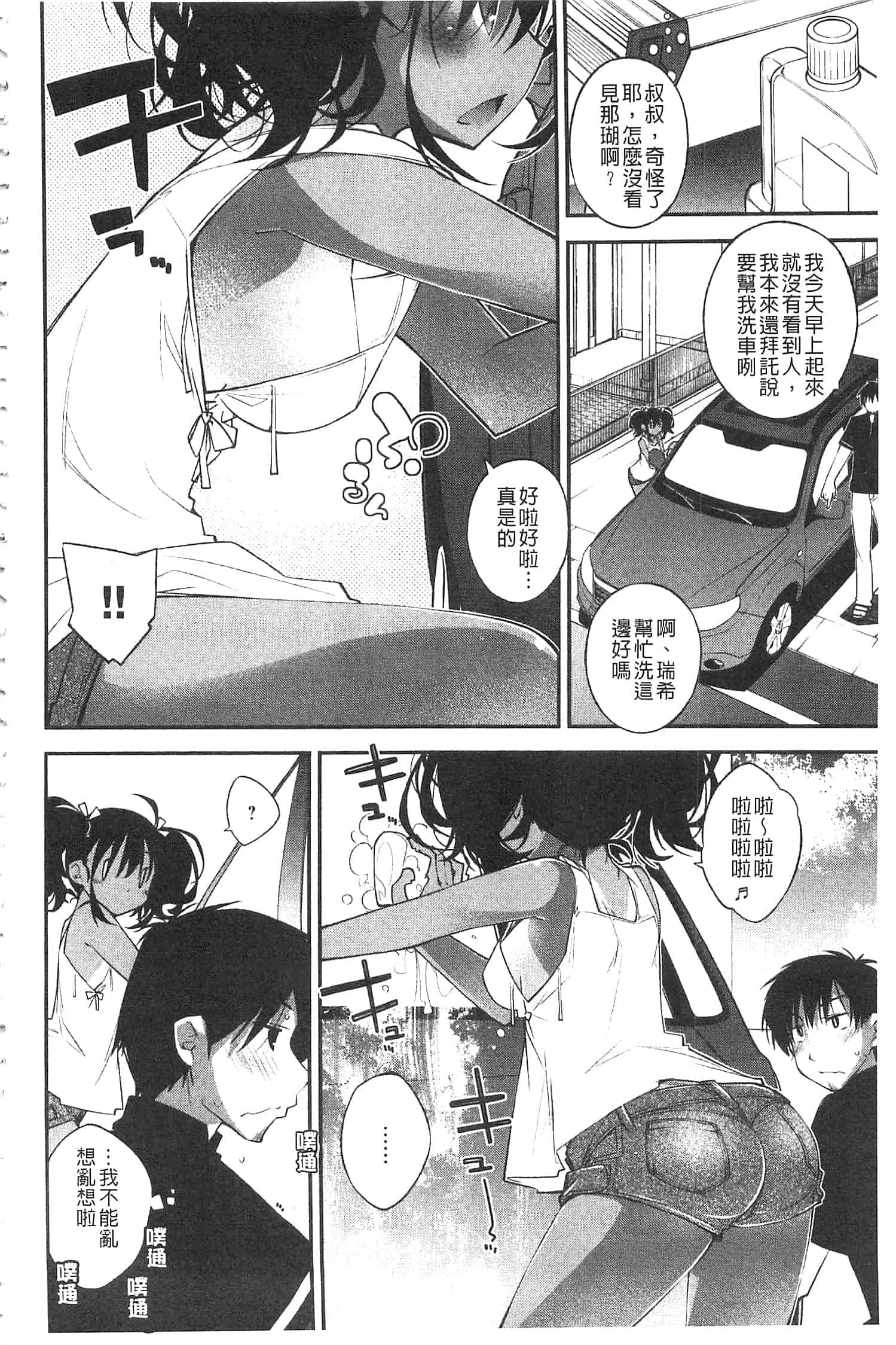 汉化版-[小倉脩一] ぱらだいす・はざーど [開坑當做例行重嵌組-掃圖分部]_第1集