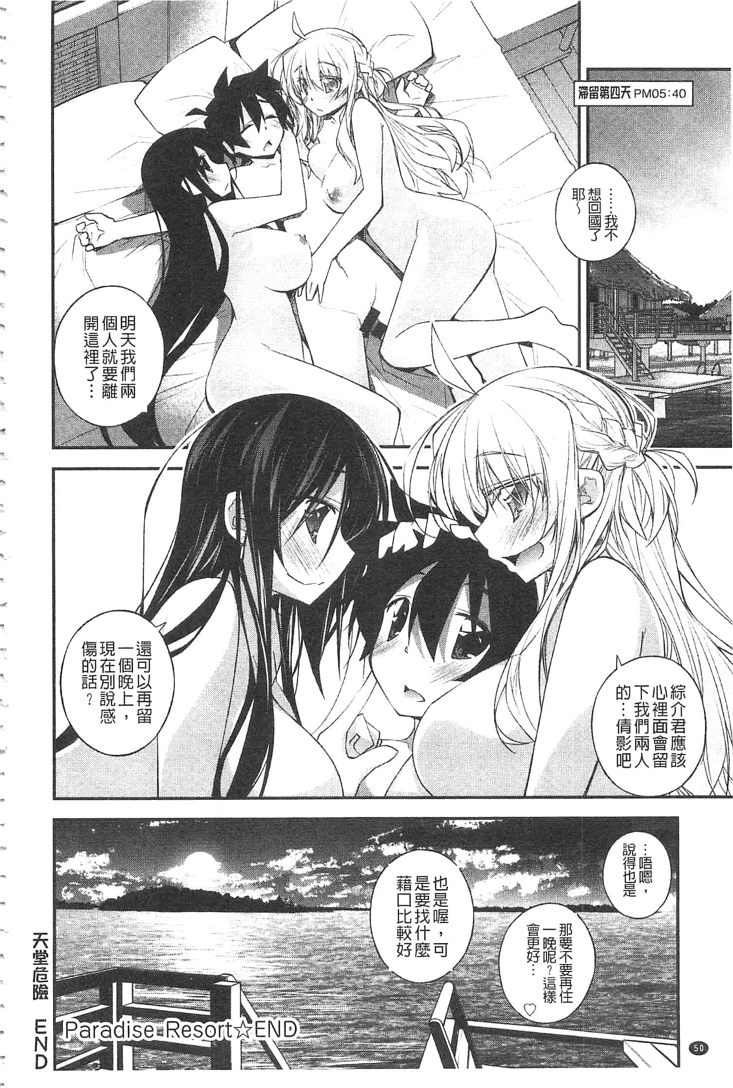 汉化版-[小倉脩一] ぱらだいす・はざーど [開坑當做例行重嵌組-掃圖分部]_第3集