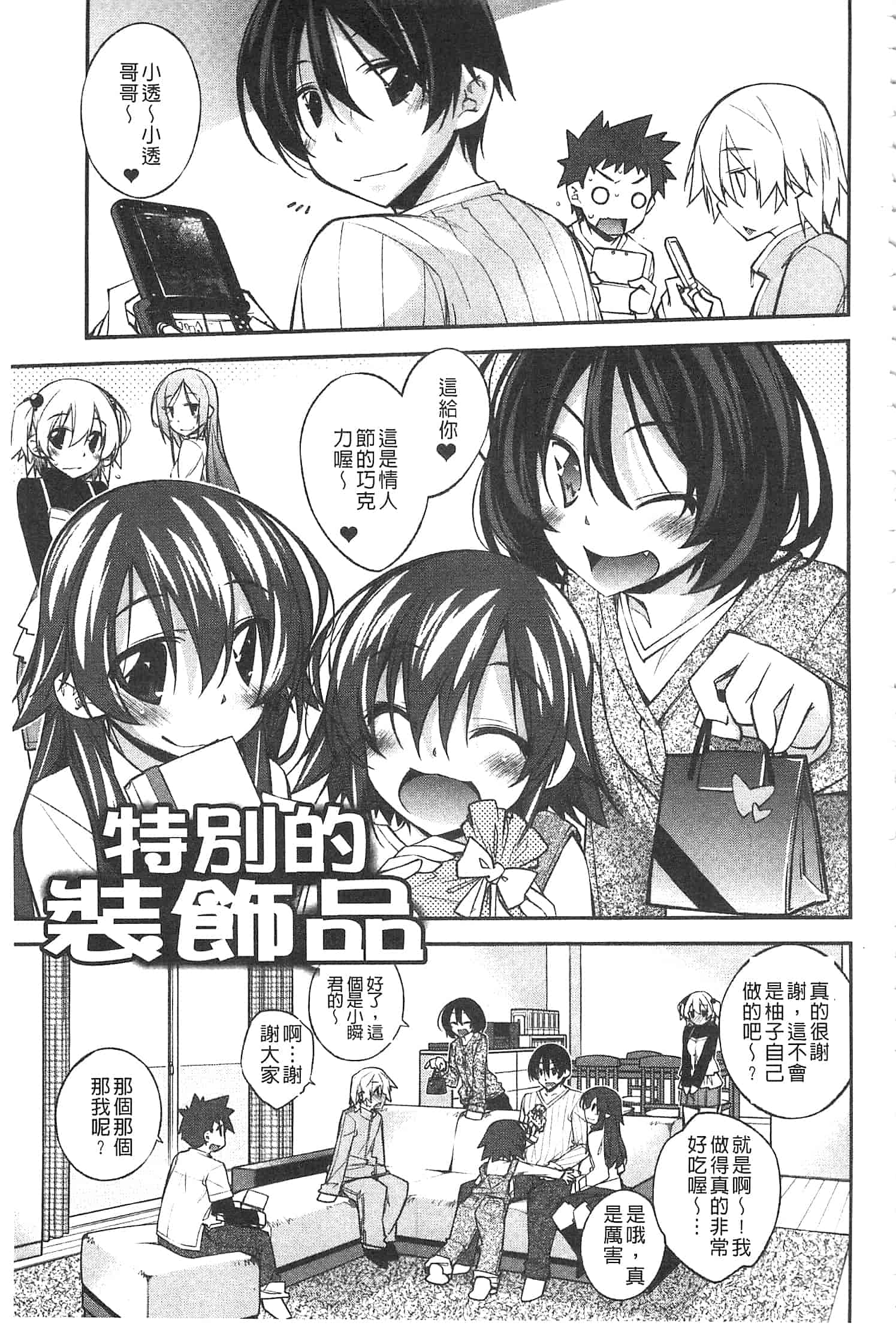 汉化版-[小倉脩一] ぱらだいす・はざーど [開坑當做例行重嵌組-掃圖分部]_第3集