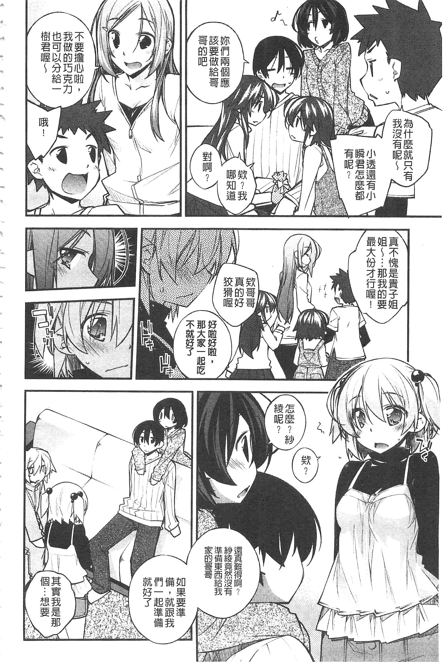 汉化版-[小倉脩一] ぱらだいす・はざーど [開坑當做例行重嵌組-掃圖分部]_第3集