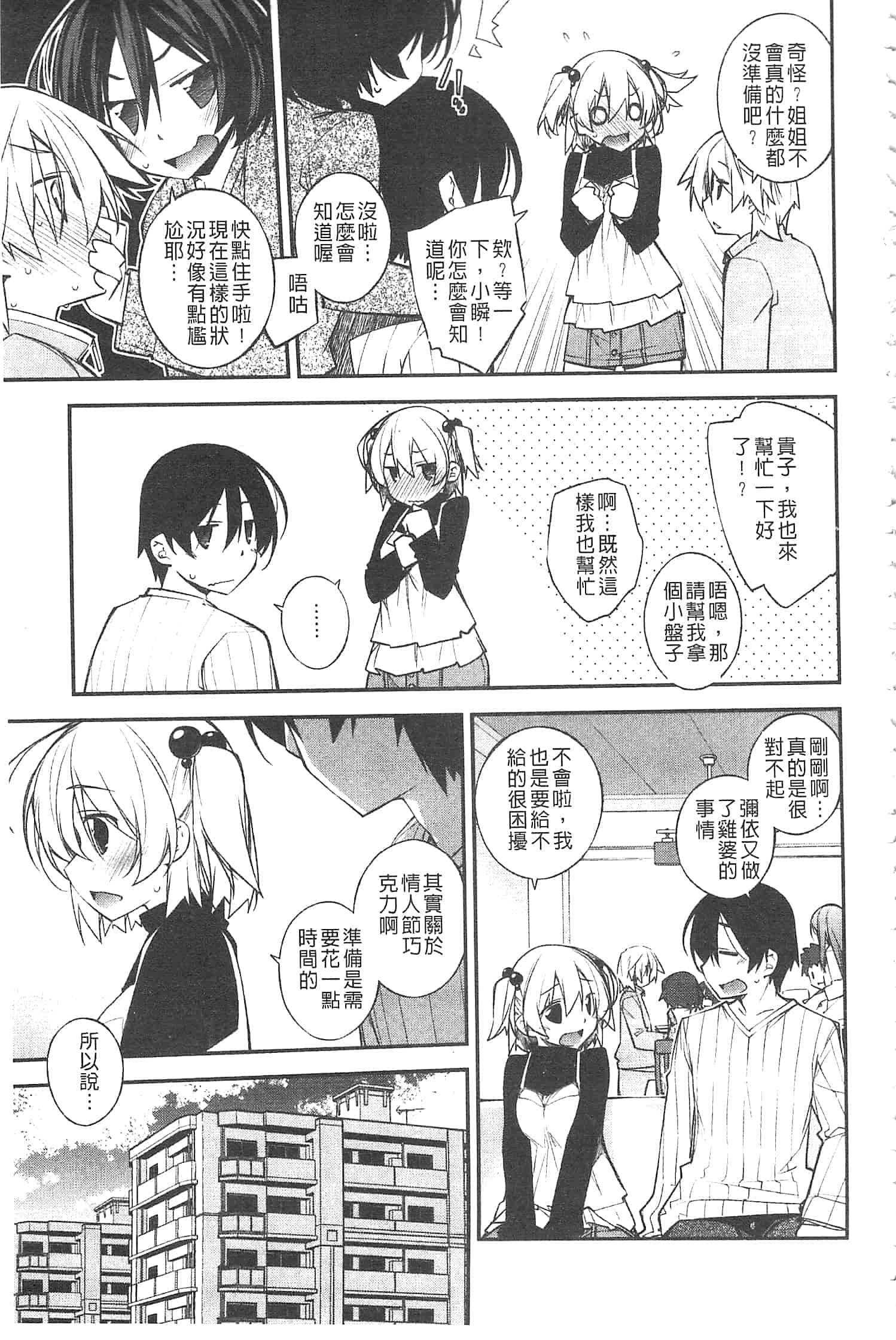 汉化版-[小倉脩一] ぱらだいす・はざーど [開坑當做例行重嵌組-掃圖分部]_第3集