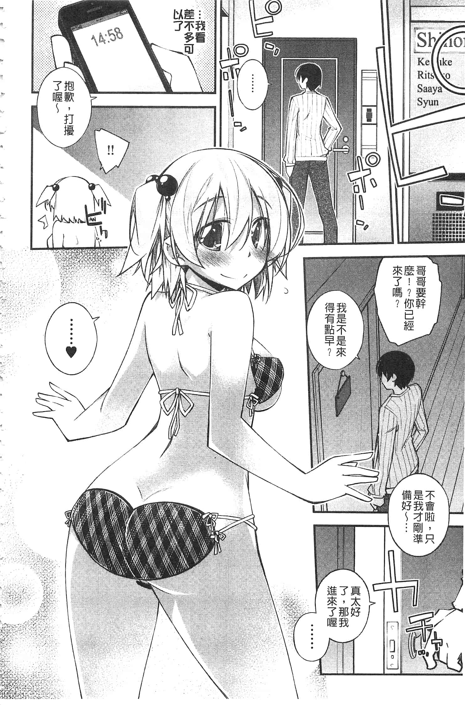 汉化版-[小倉脩一] ぱらだいす・はざーど [開坑當做例行重嵌組-掃圖分部]_第3集