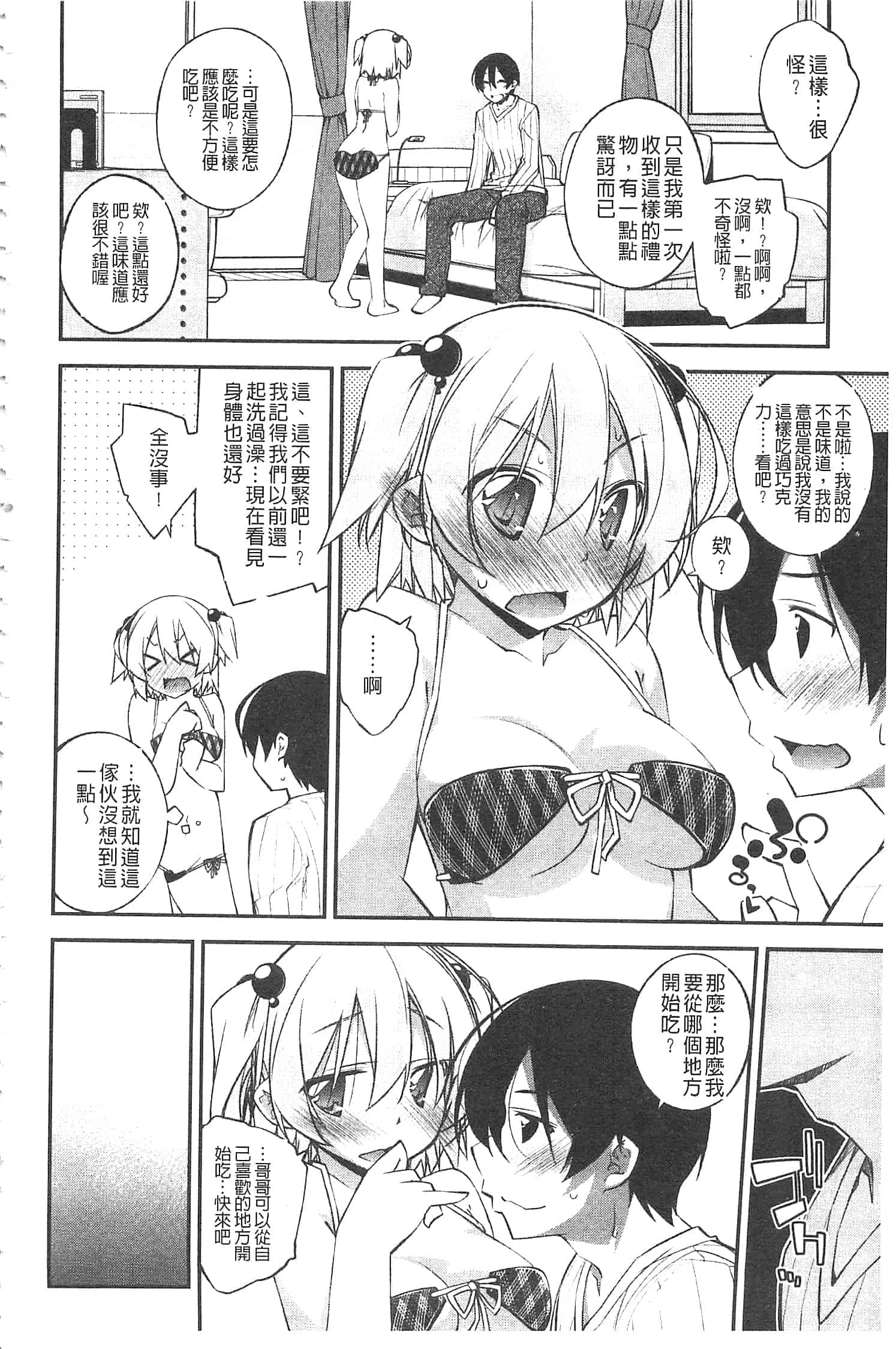 汉化版-[小倉脩一] ぱらだいす・はざーど [開坑當做例行重嵌組-掃圖分部]_第3集