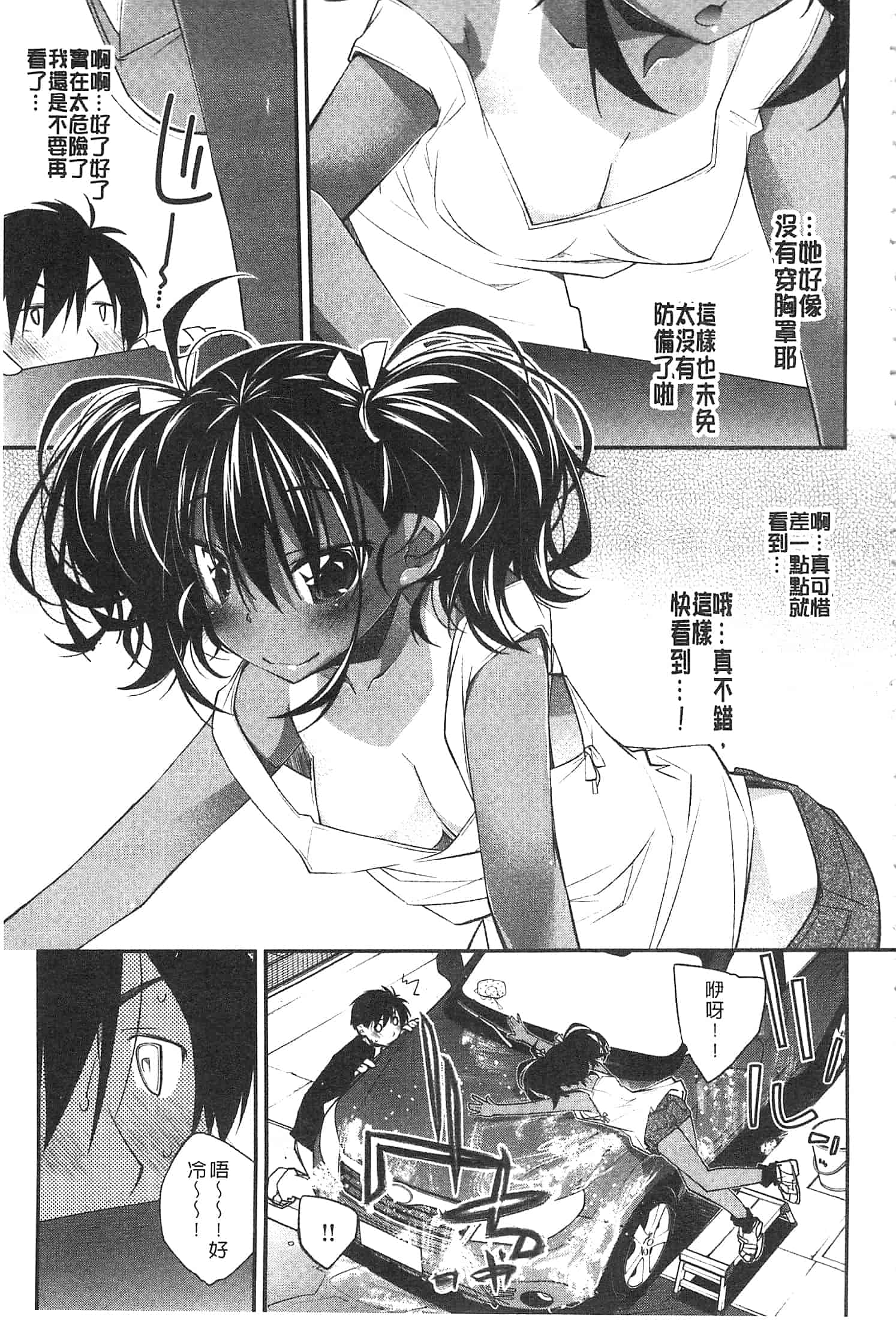 汉化版-[小倉脩一] ぱらだいす・はざーど [開坑當做例行重嵌組-掃圖分部]_第1集