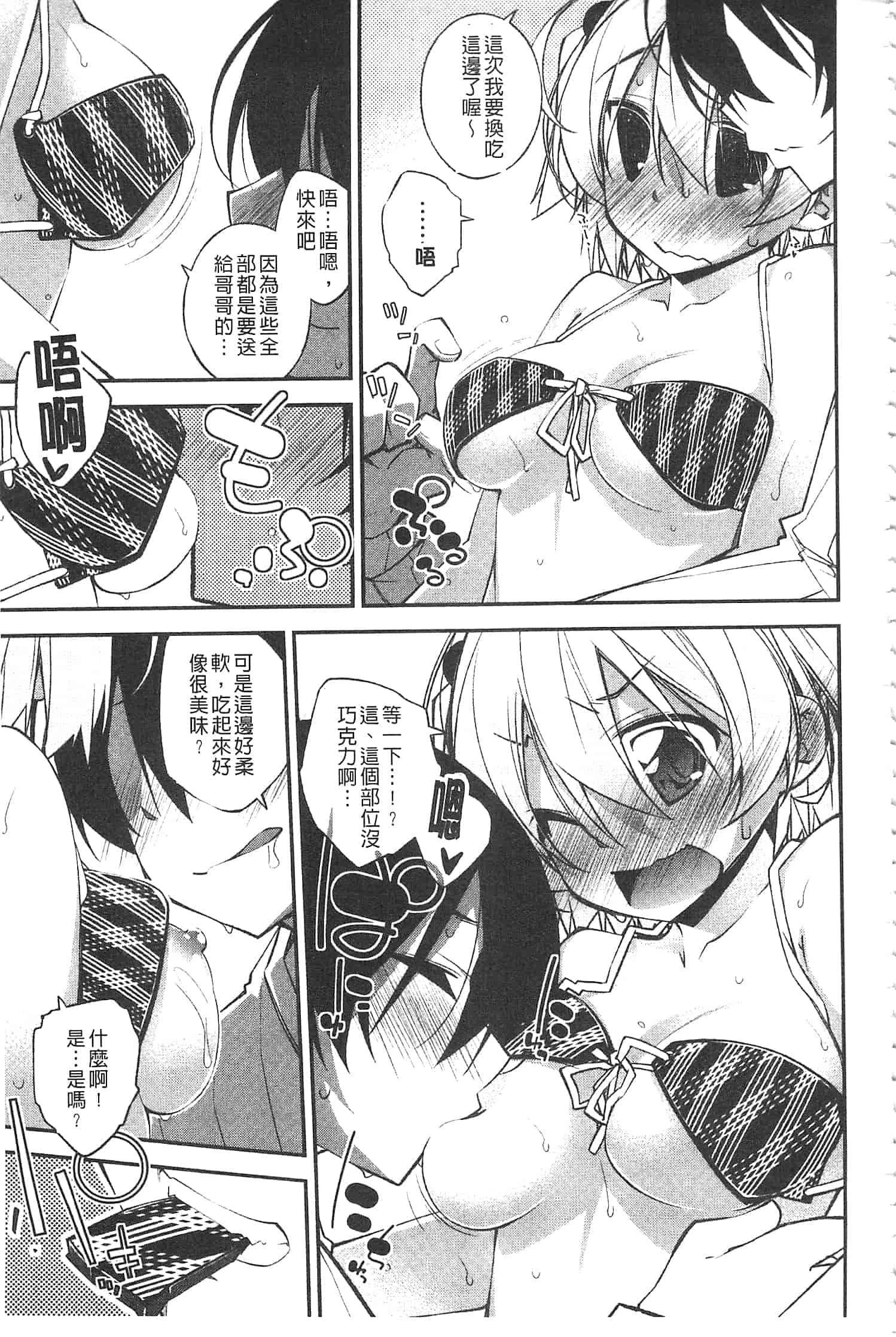 汉化版-[小倉脩一] ぱらだいす・はざーど [開坑當做例行重嵌組-掃圖分部]_第3集