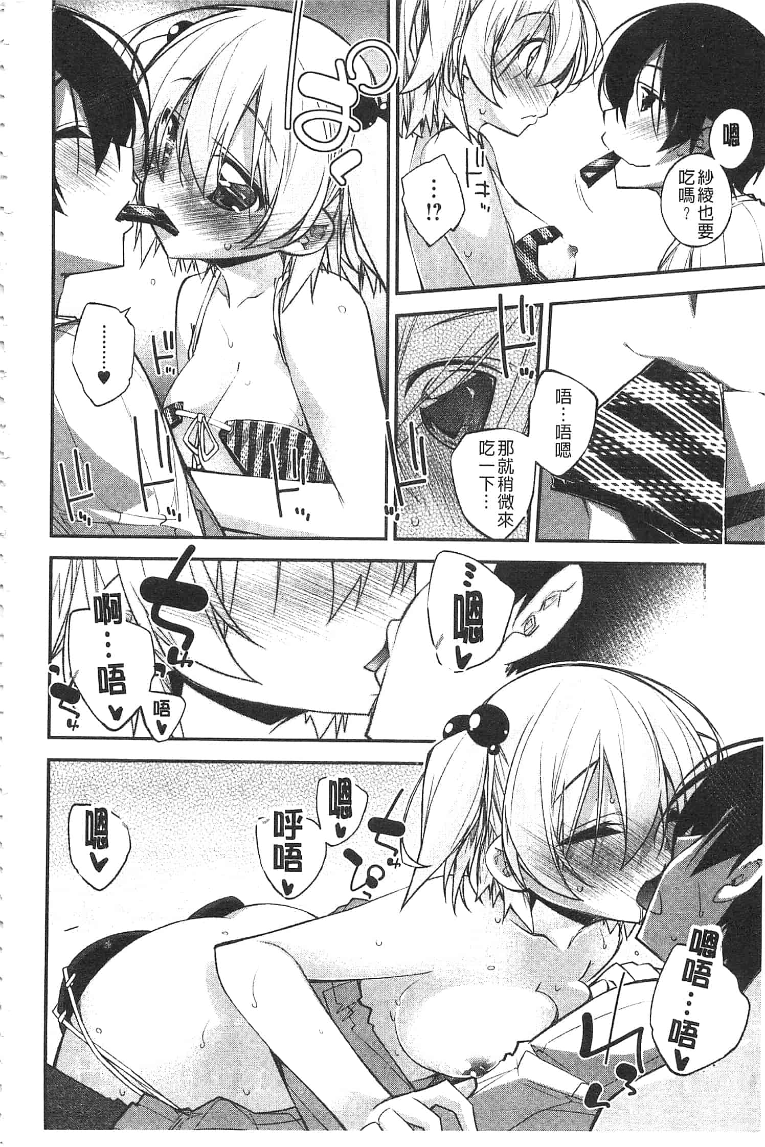 汉化版-[小倉脩一] ぱらだいす・はざーど [開坑當做例行重嵌組-掃圖分部]_第3集