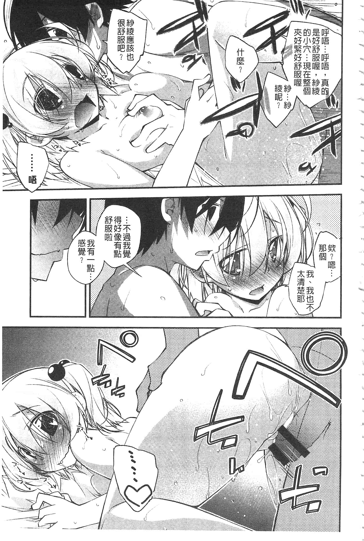汉化版-[小倉脩一] ぱらだいす・はざーど [開坑當做例行重嵌組-掃圖分部]_第3集
