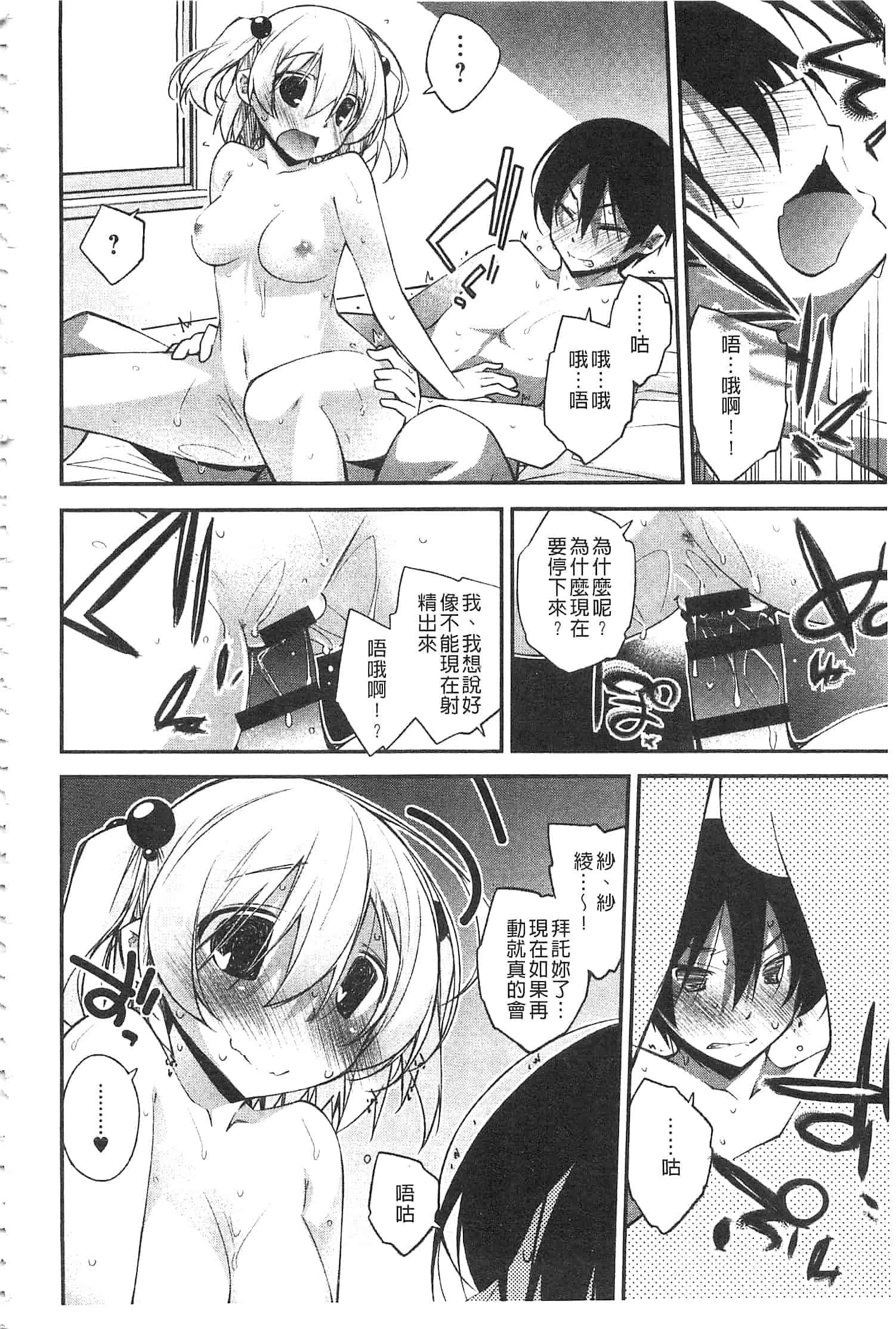 汉化版-[小倉脩一] ぱらだいす・はざーど [開坑當做例行重嵌組-掃圖分部]_第3集
