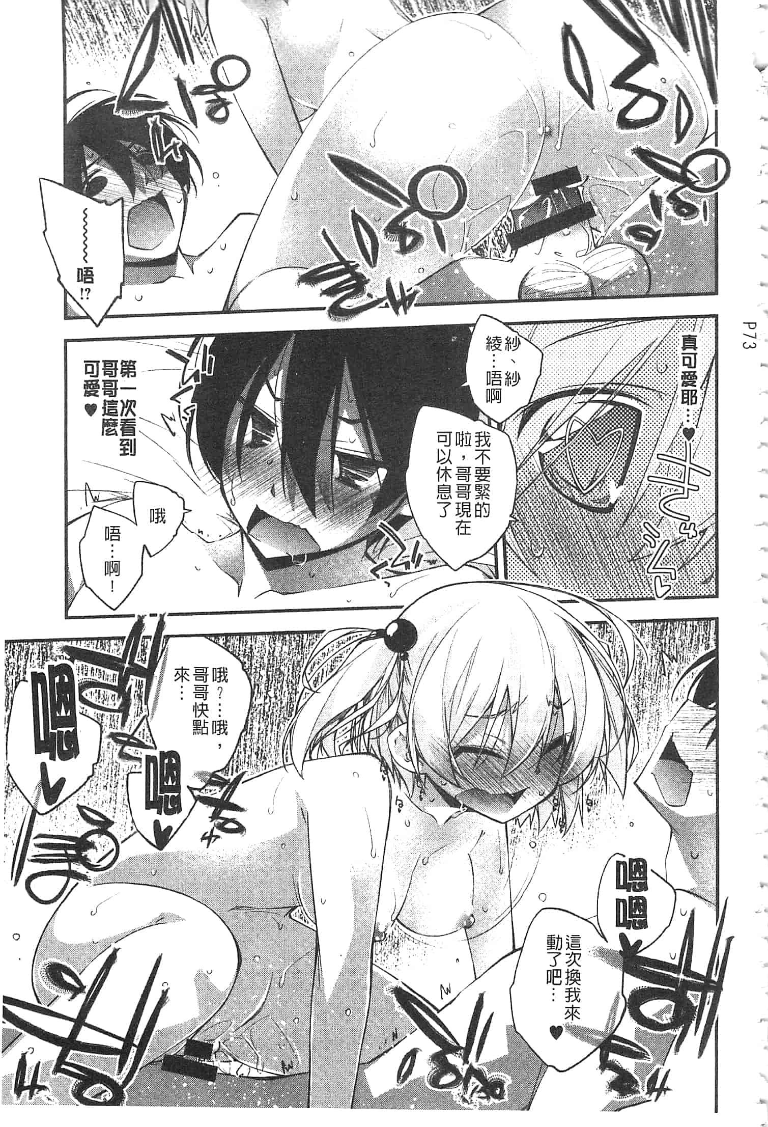 汉化版-[小倉脩一] ぱらだいす・はざーど [開坑當做例行重嵌組-掃圖分部]_第3集