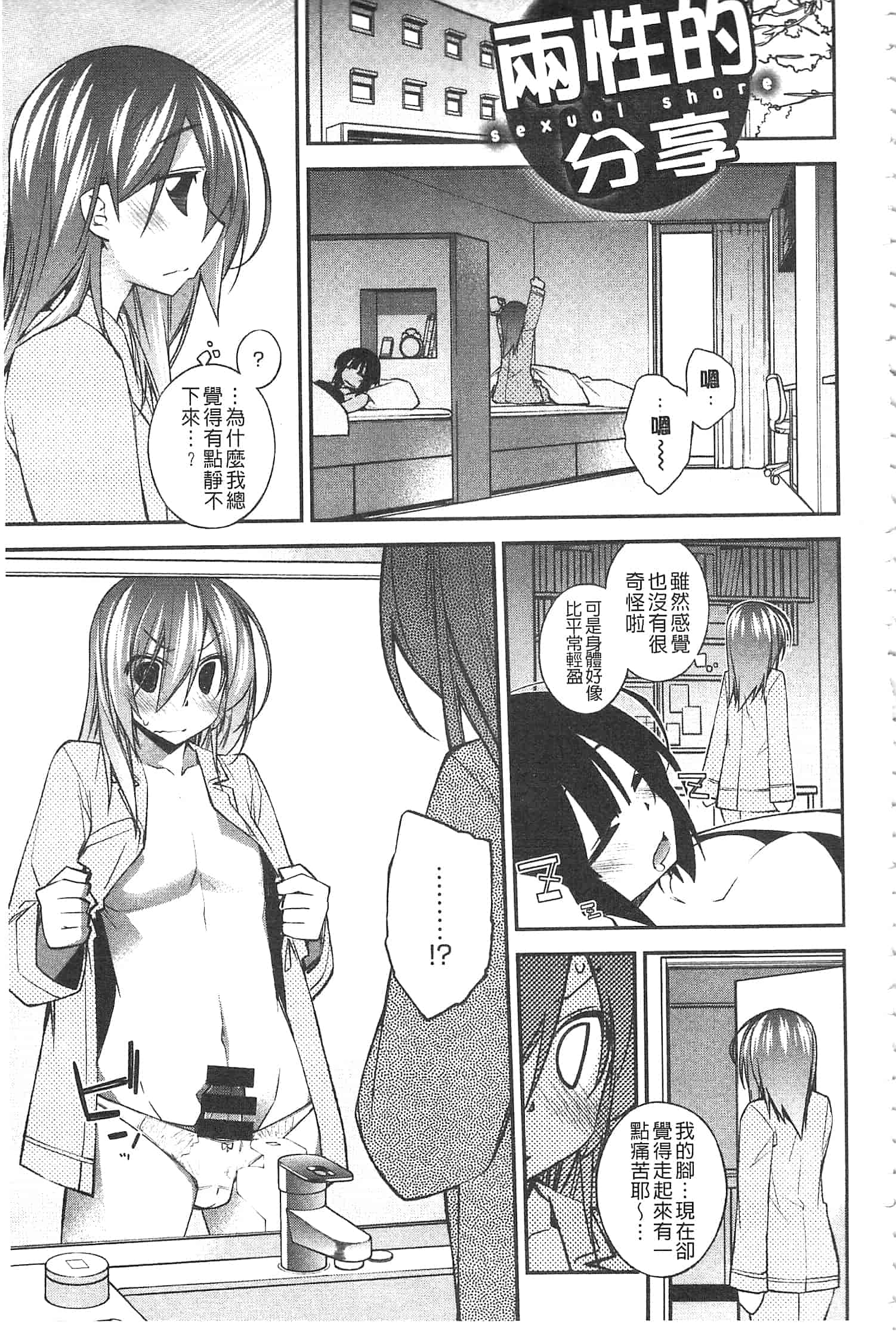 汉化版-[小倉脩一] ぱらだいす・はざーど [開坑當做例行重嵌組-掃圖分部]_第4集