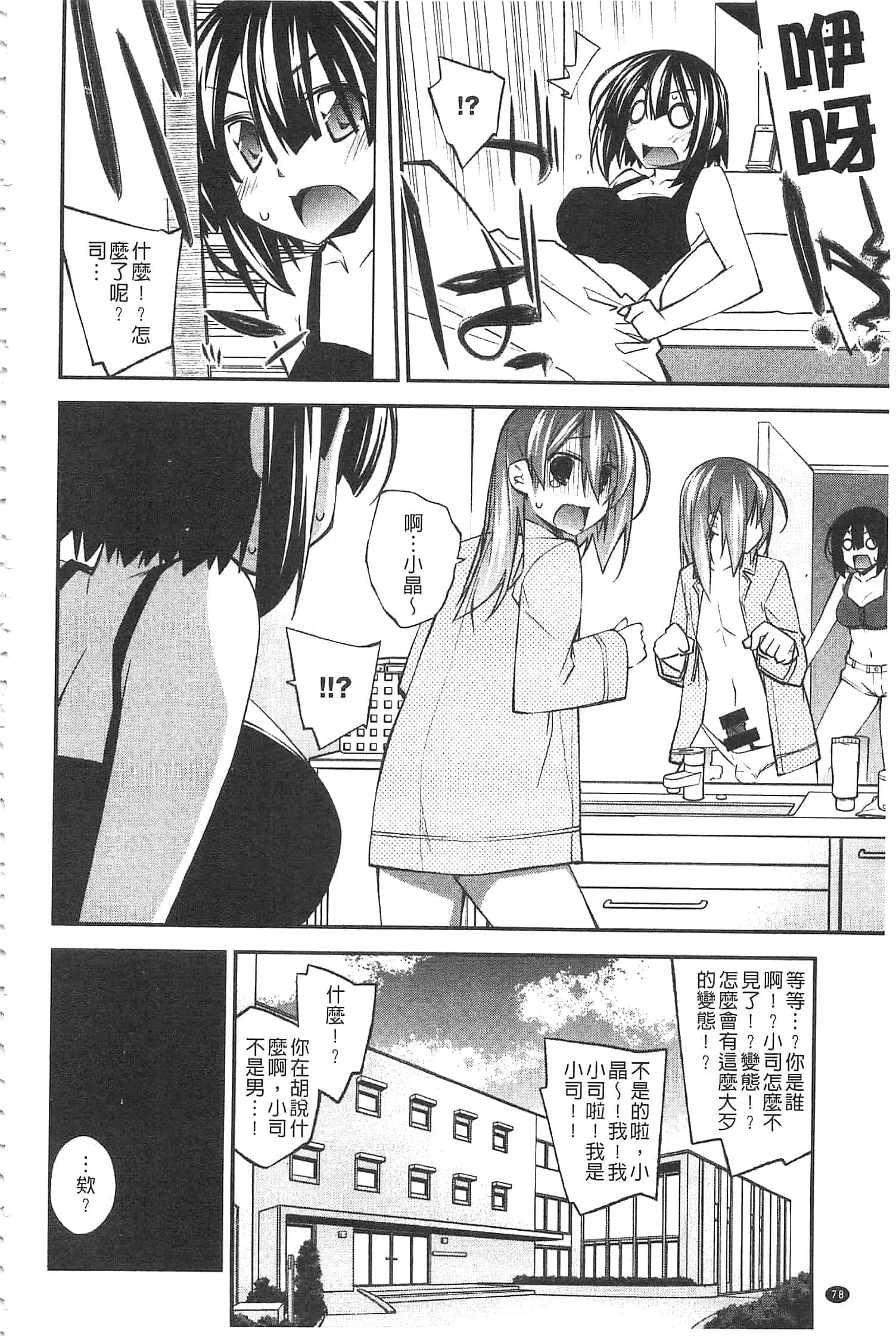 汉化版-[小倉脩一] ぱらだいす・はざーど [開坑當做例行重嵌組-掃圖分部]_第4集