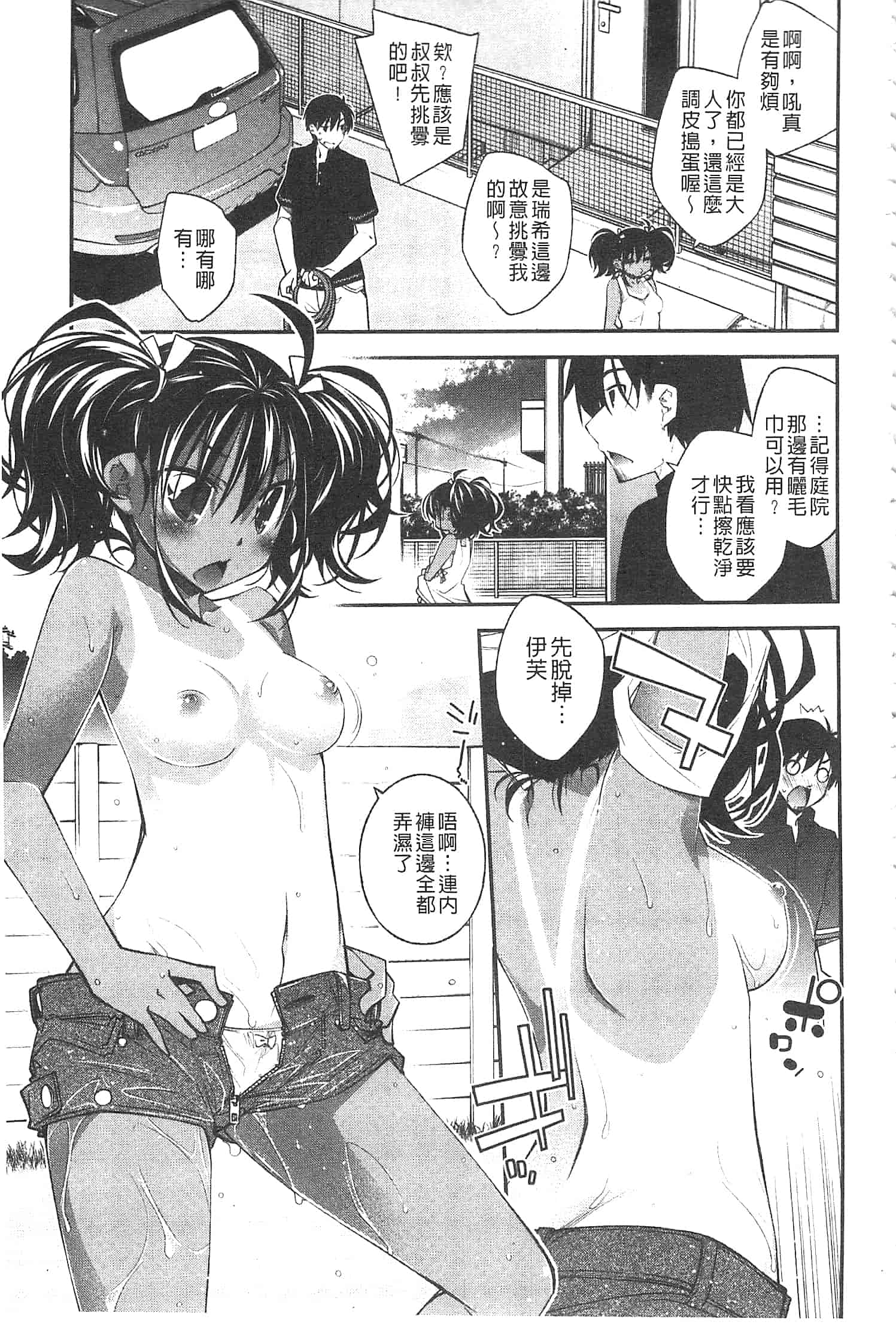 汉化版-[小倉脩一] ぱらだいす・はざーど [開坑當做例行重嵌組-掃圖分部]_第1集