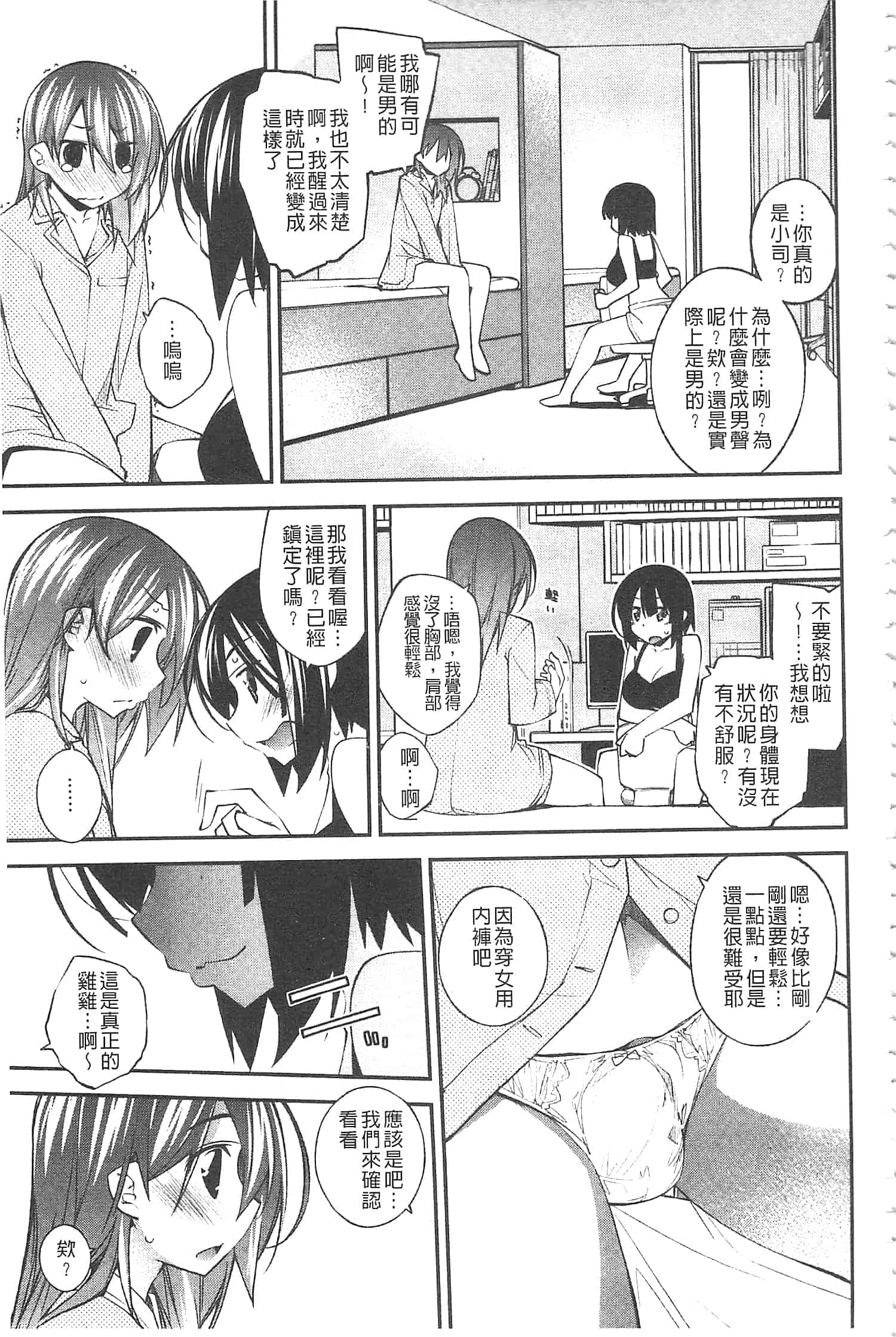 汉化版-[小倉脩一] ぱらだいす・はざーど [開坑當做例行重嵌組-掃圖分部]_第4集
