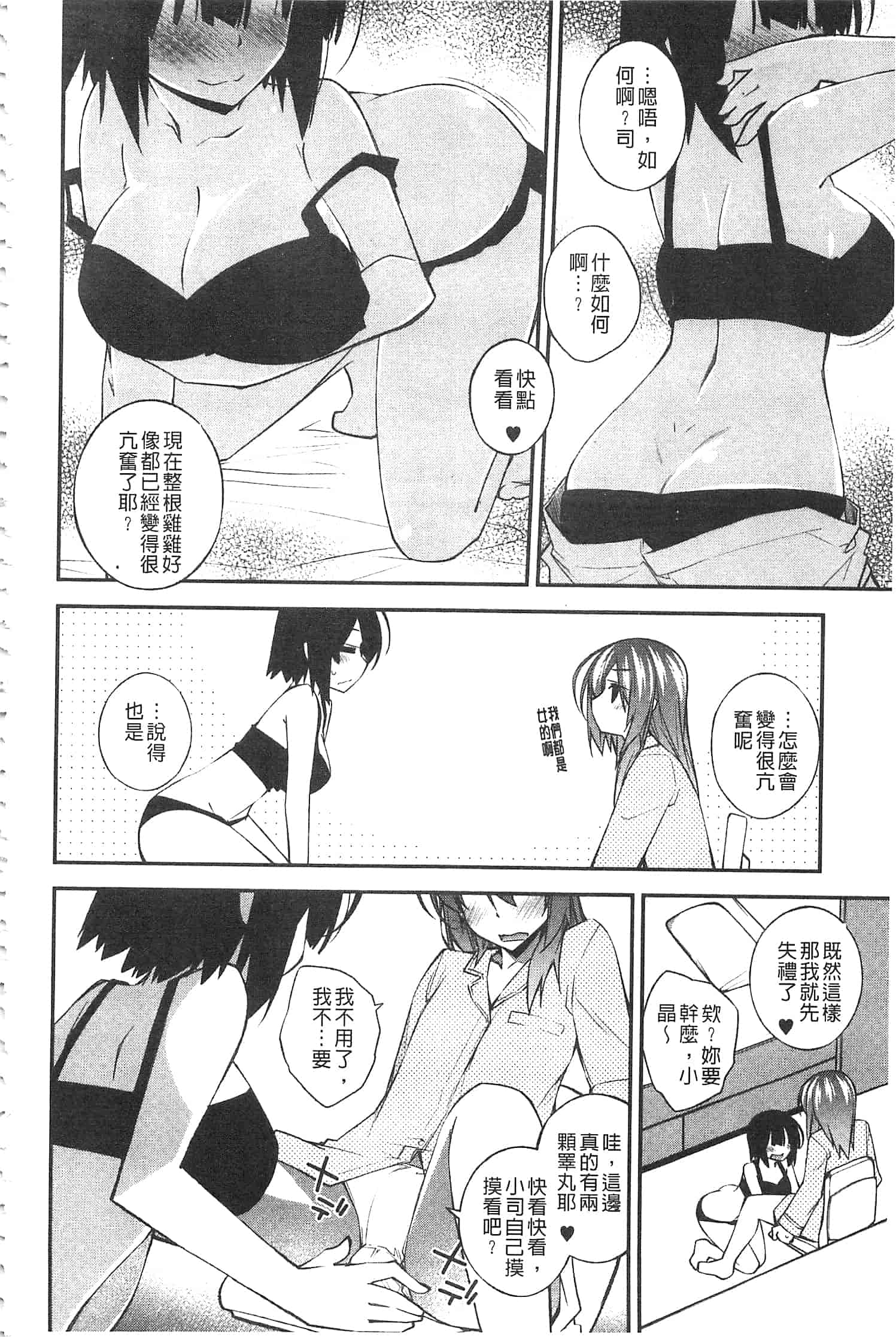 汉化版-[小倉脩一] ぱらだいす・はざーど [開坑當做例行重嵌組-掃圖分部]_第4集