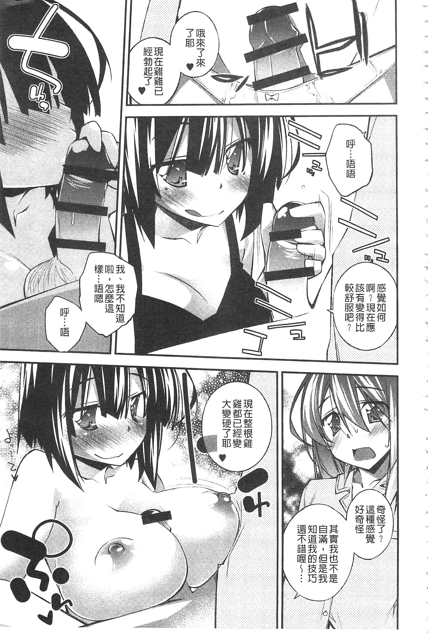 汉化版-[小倉脩一] ぱらだいす・はざーど [開坑當做例行重嵌組-掃圖分部]_第4集