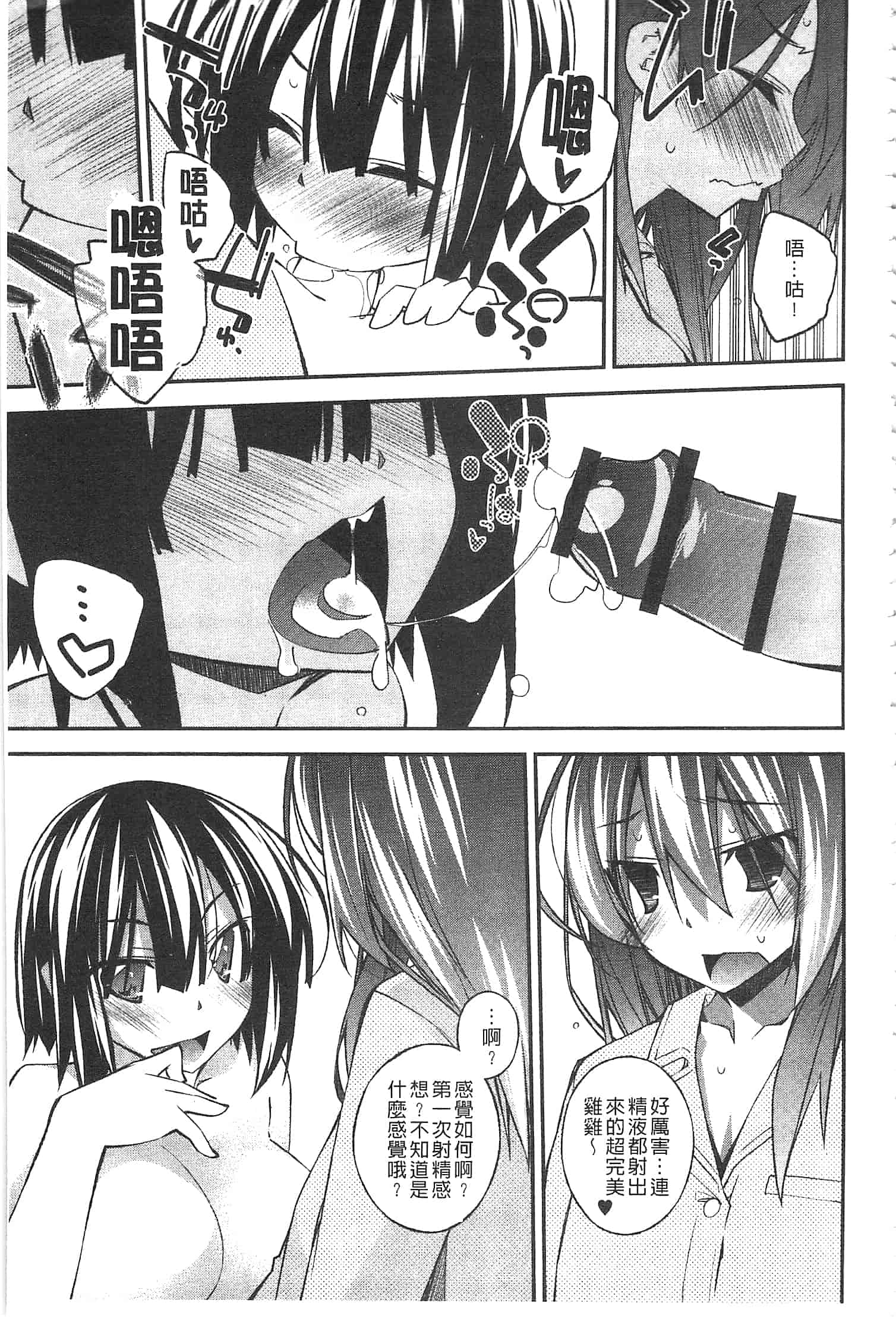 汉化版-[小倉脩一] ぱらだいす・はざーど [開坑當做例行重嵌組-掃圖分部]_第4集