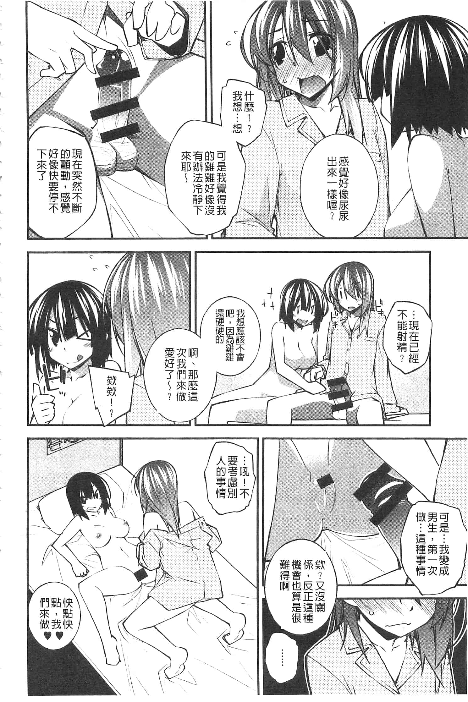 汉化版-[小倉脩一] ぱらだいす・はざーど [開坑當做例行重嵌組-掃圖分部]_第4集