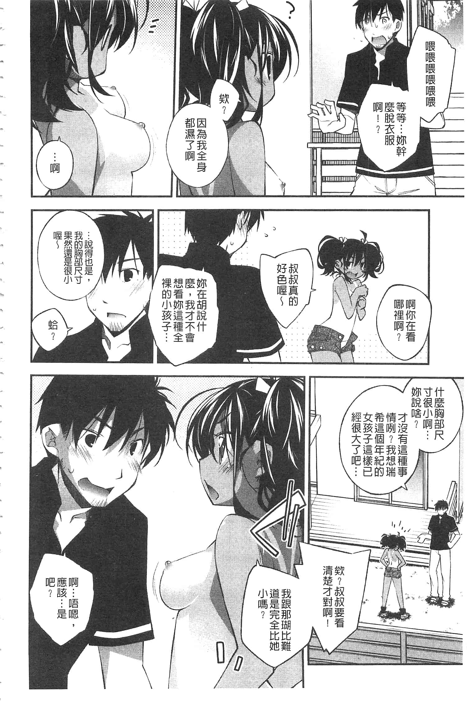 汉化版-[小倉脩一] ぱらだいす・はざーど [開坑當做例行重嵌組-掃圖分部]_第1集