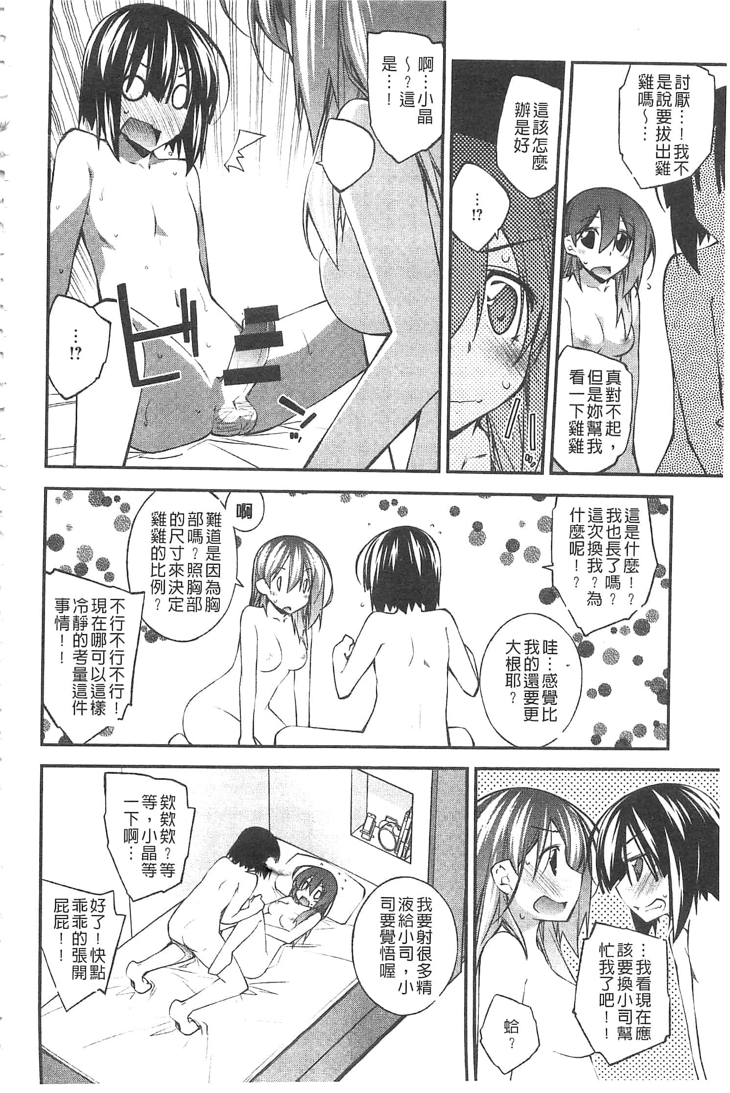 汉化版-[小倉脩一] ぱらだいす・はざーど [開坑當做例行重嵌組-掃圖分部]_第4集