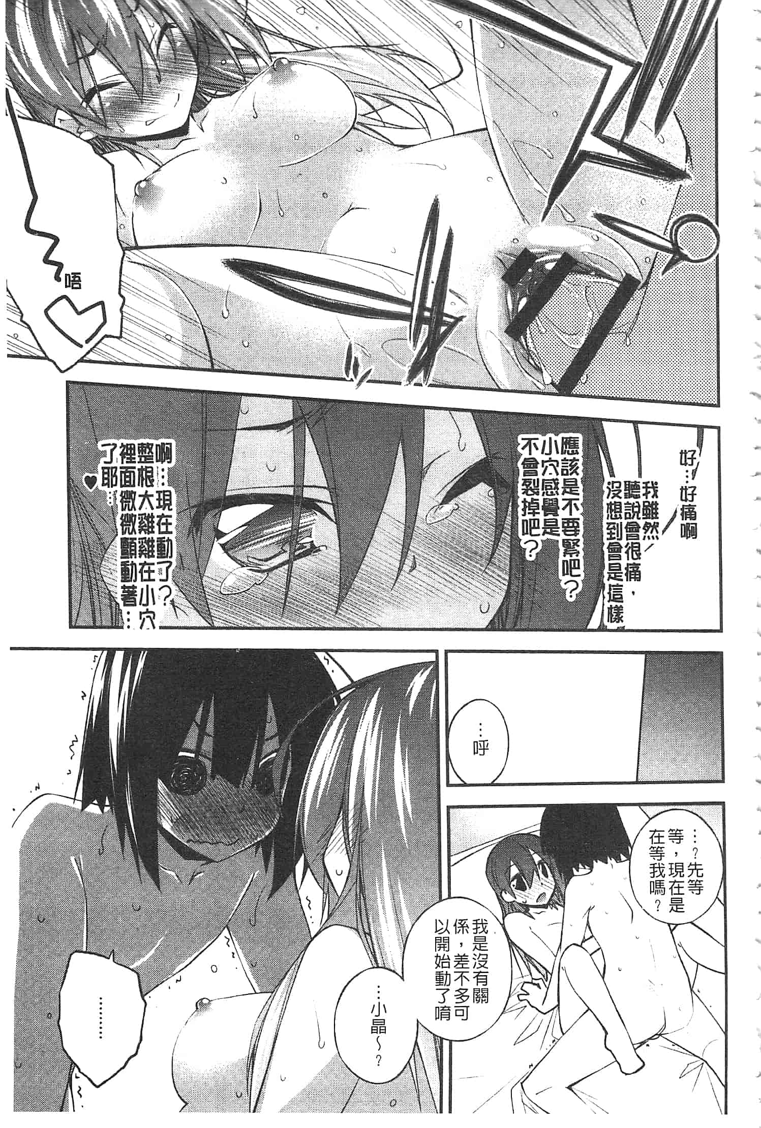 汉化版-[小倉脩一] ぱらだいす・はざーど [開坑當做例行重嵌組-掃圖分部]_第4集
