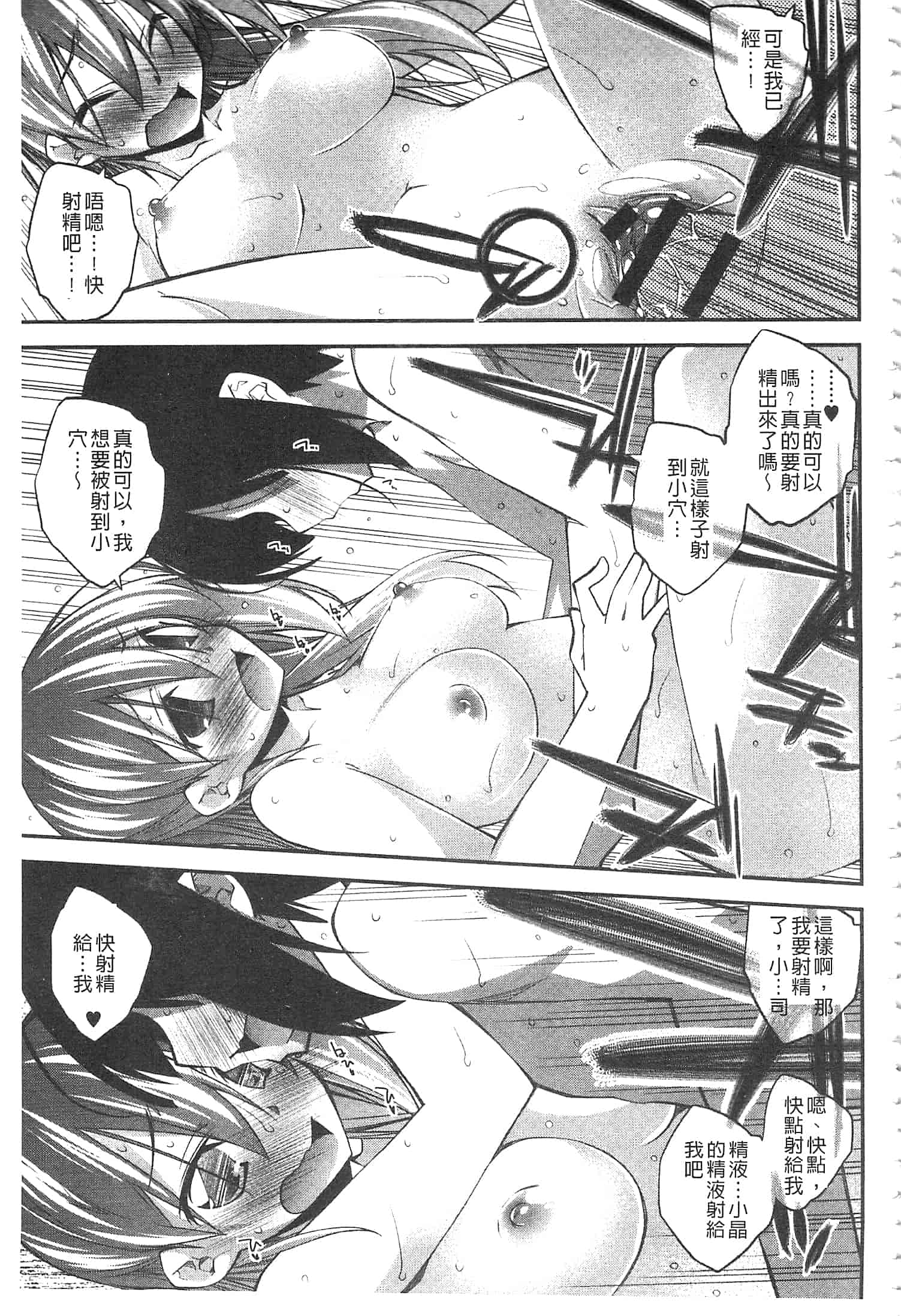 汉化版-[小倉脩一] ぱらだいす・はざーど [開坑當做例行重嵌組-掃圖分部]_第4集