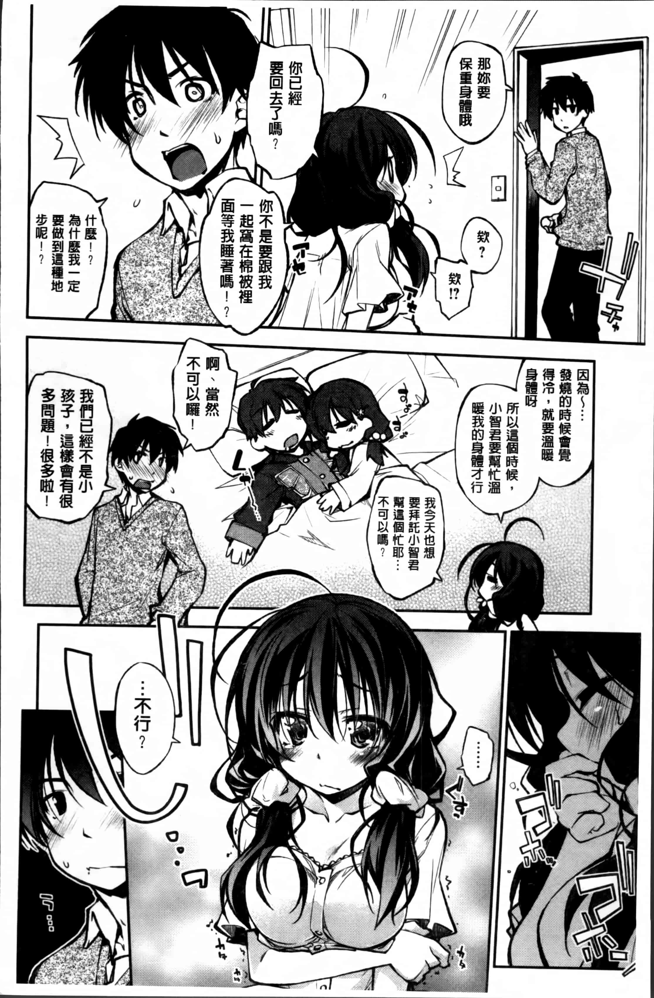 汉化版-[小倉脩一] らぶらびっつ [4K掃圖組]_第4集