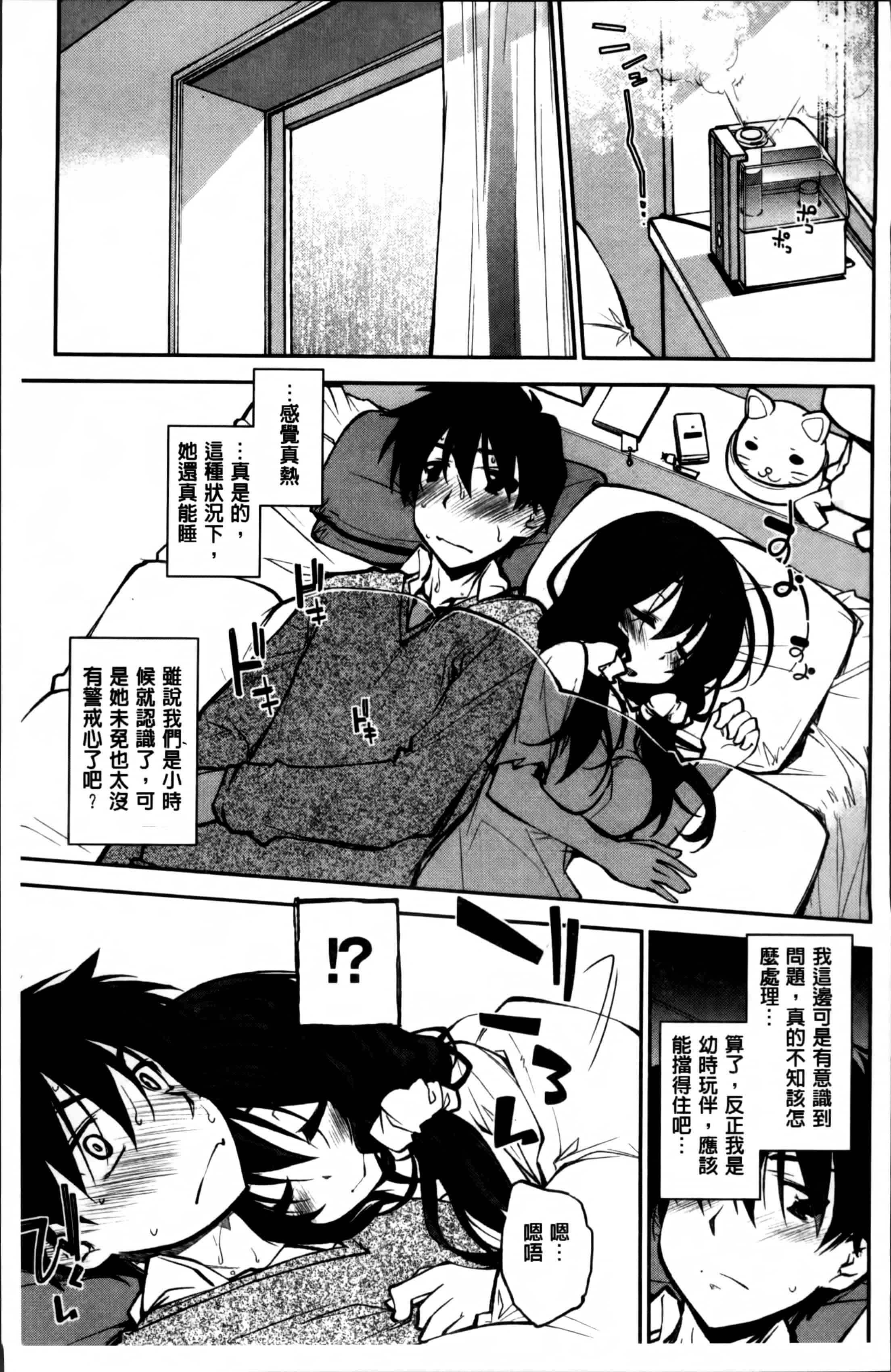 汉化版-[小倉脩一] らぶらびっつ [4K掃圖組]_第5集