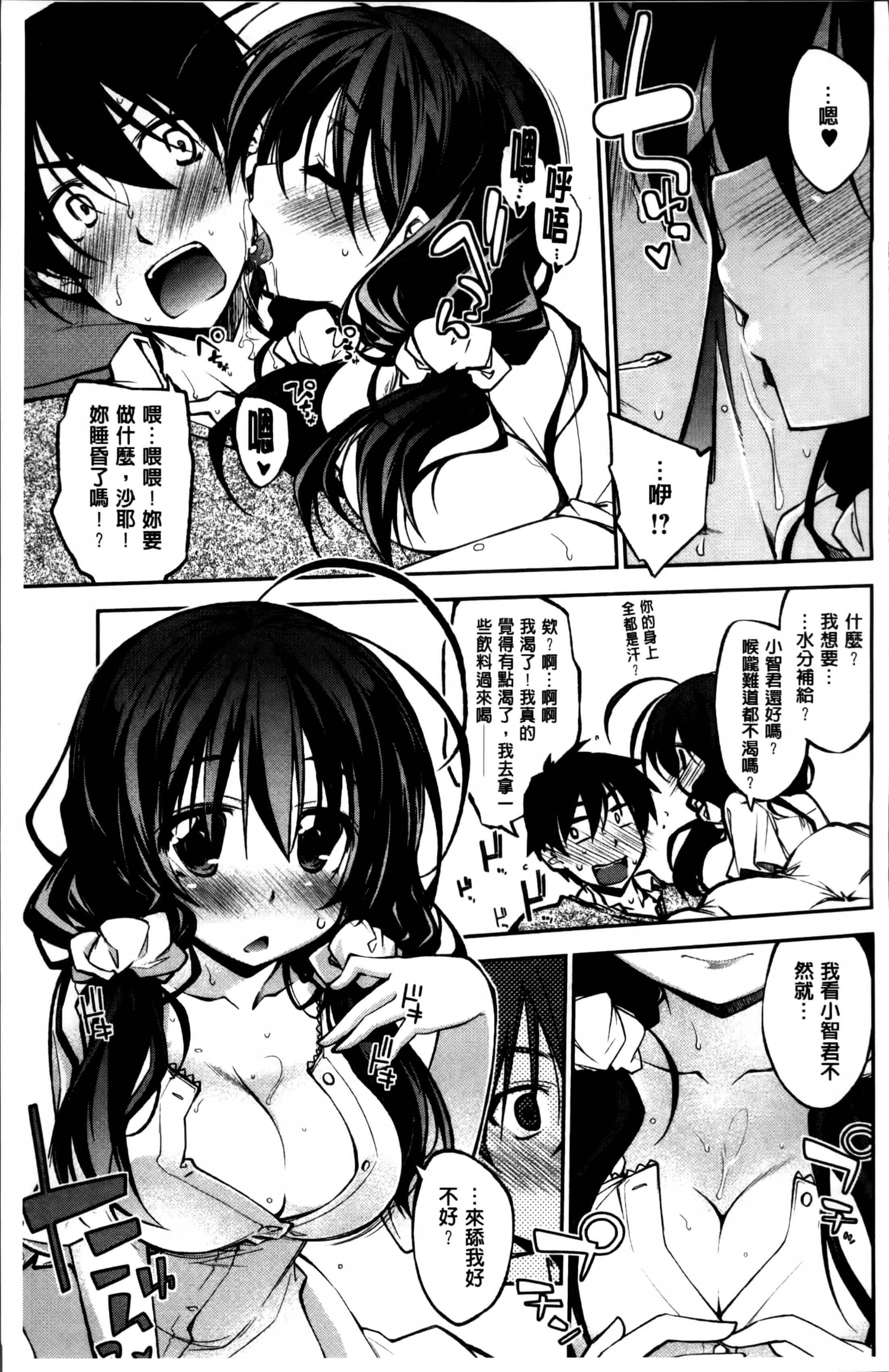 汉化版-[小倉脩一] らぶらびっつ [4K掃圖組]_第5集