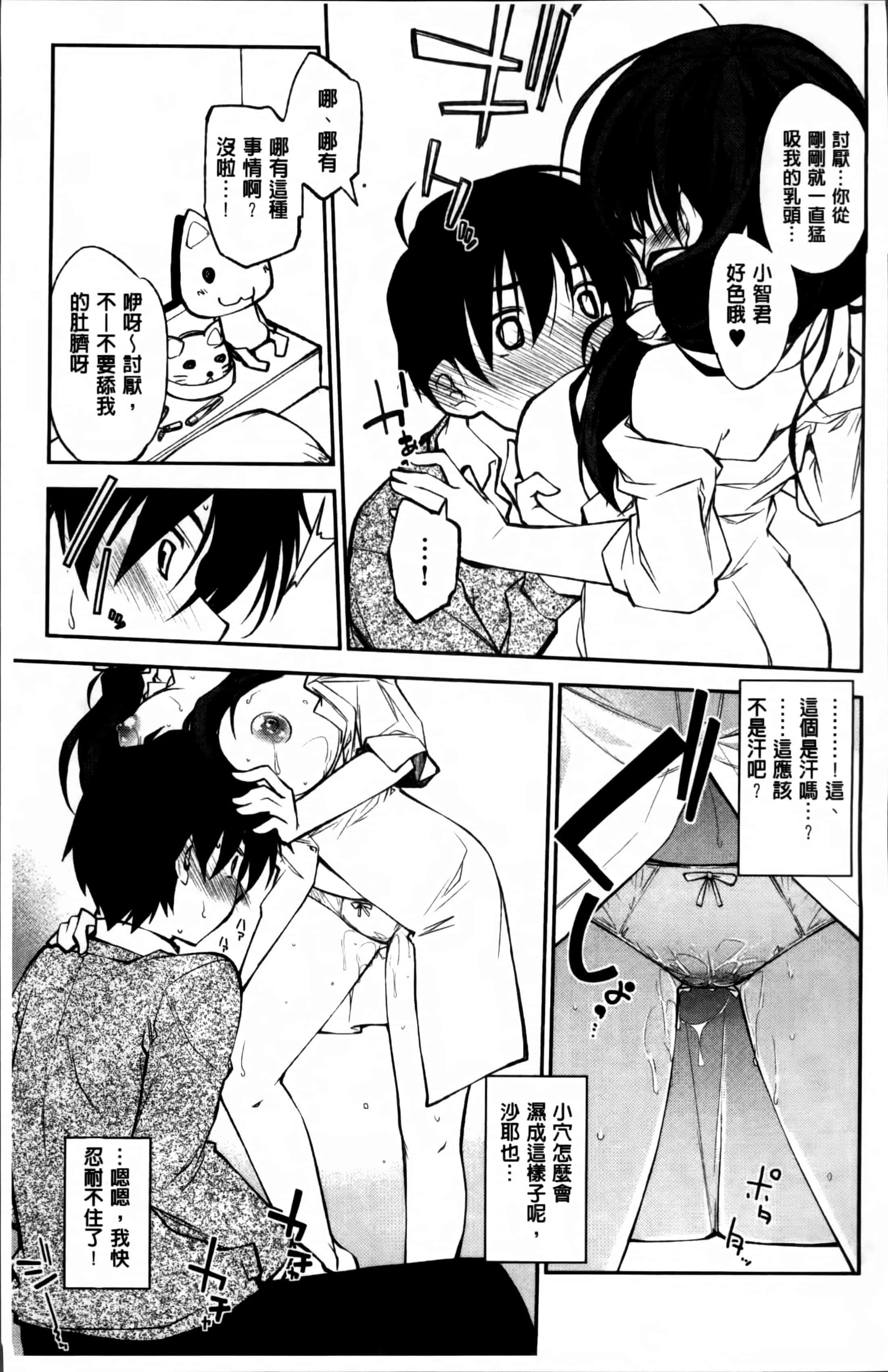 汉化版-[小倉脩一] らぶらびっつ [4K掃圖組]_第5集