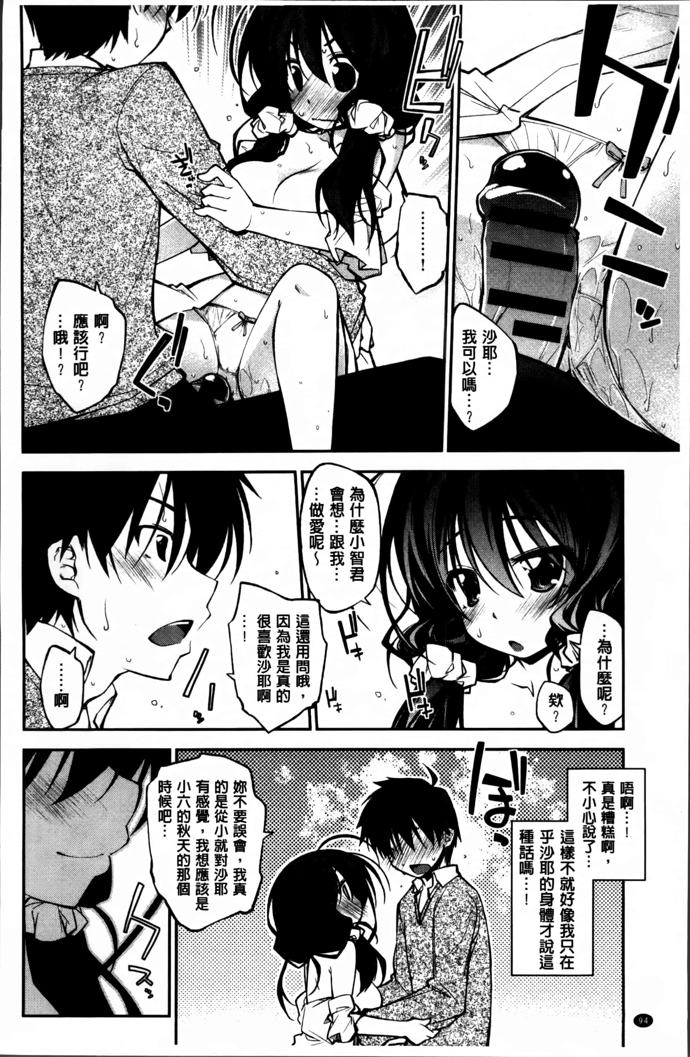 汉化版-[小倉脩一] らぶらびっつ [4K掃圖組]_第5集
