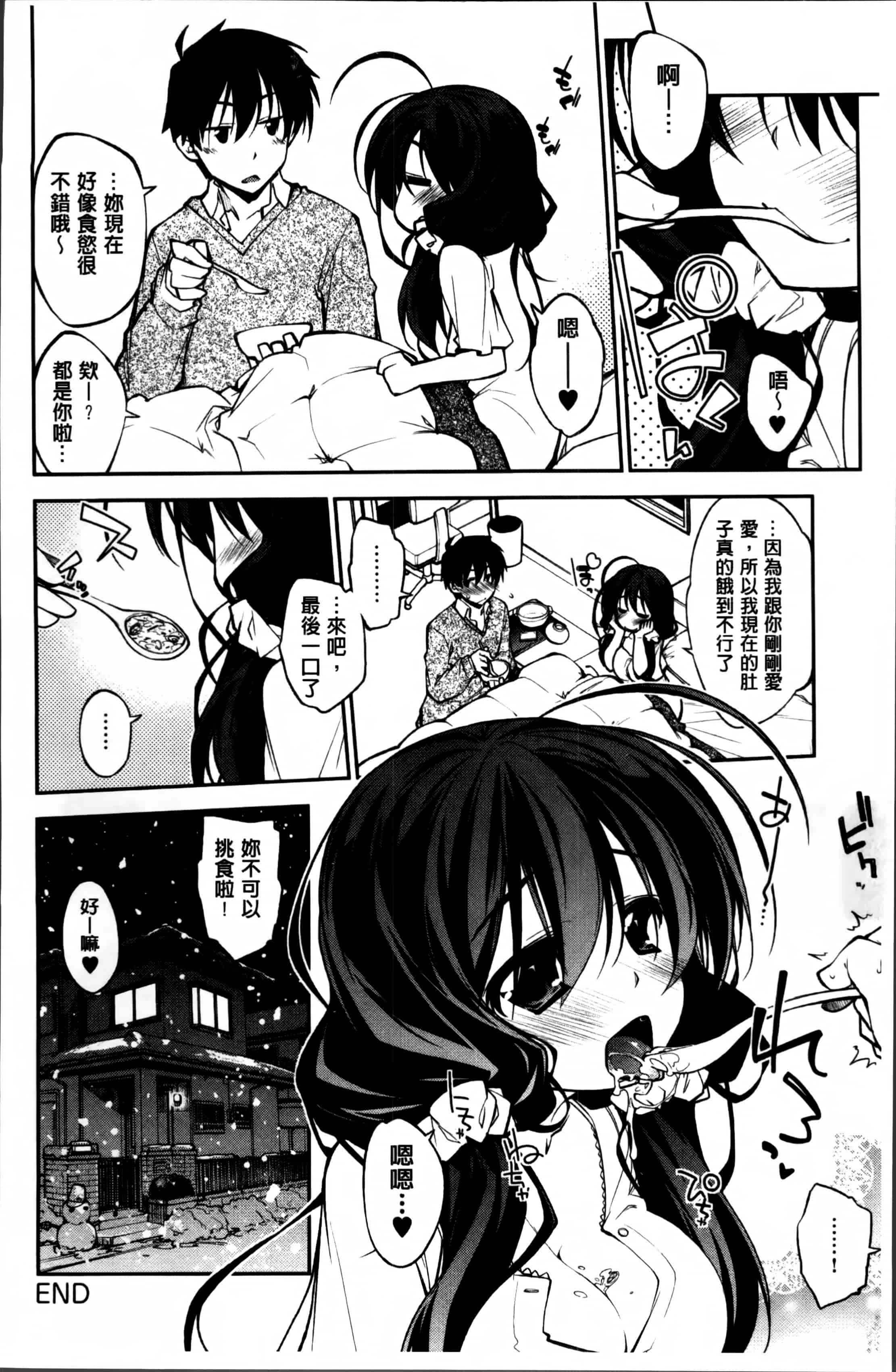 汉化版-[小倉脩一] らぶらびっつ [4K掃圖組]_第5集