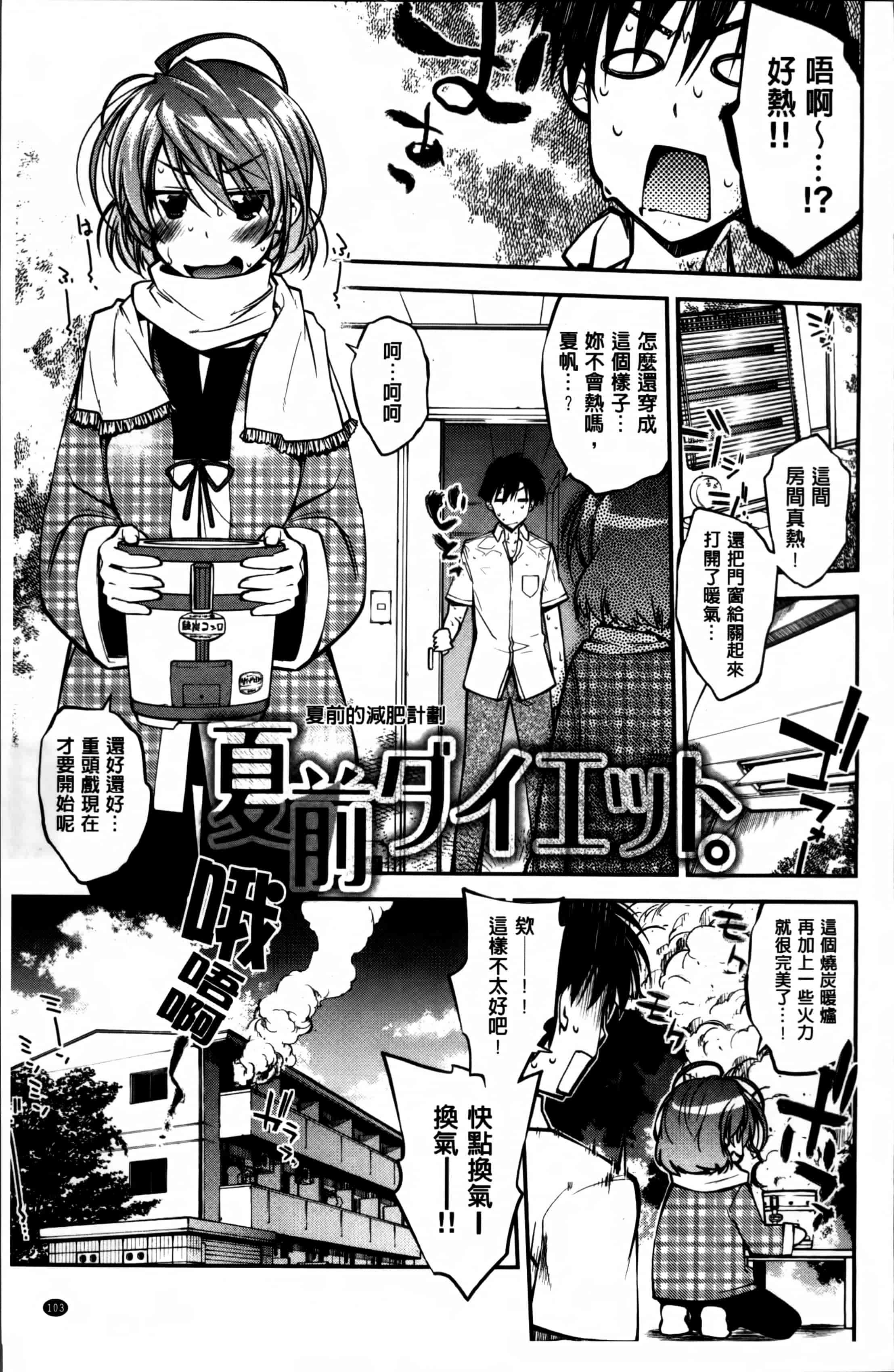 汉化版-[小倉脩一] らぶらびっつ [4K掃圖組]_第5集