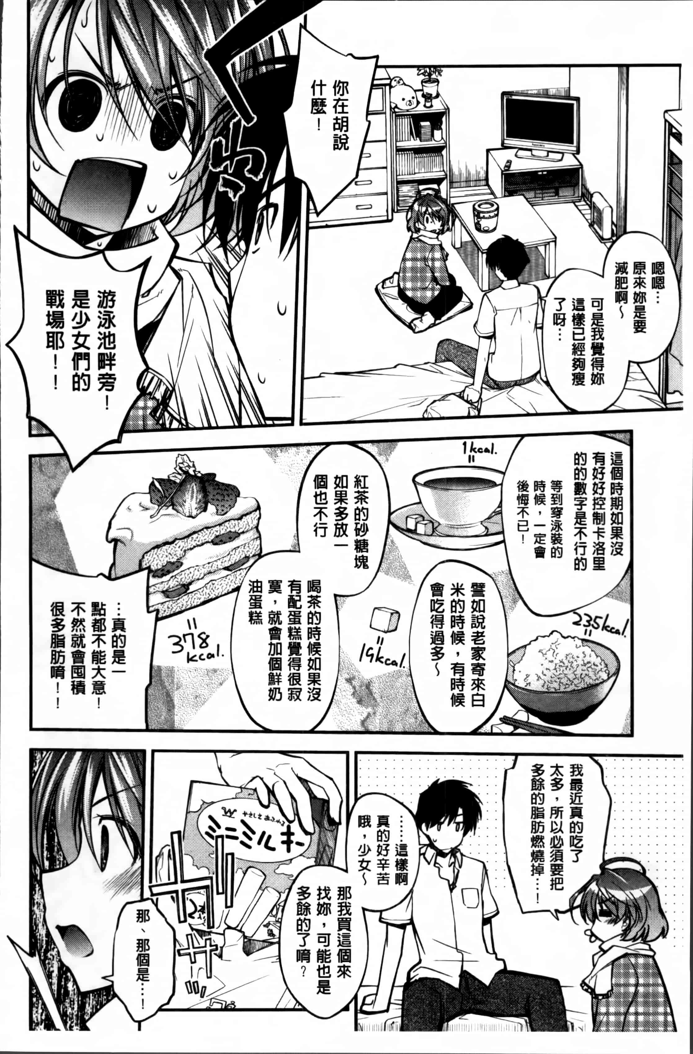 汉化版-[小倉脩一] らぶらびっつ [4K掃圖組]_第5集