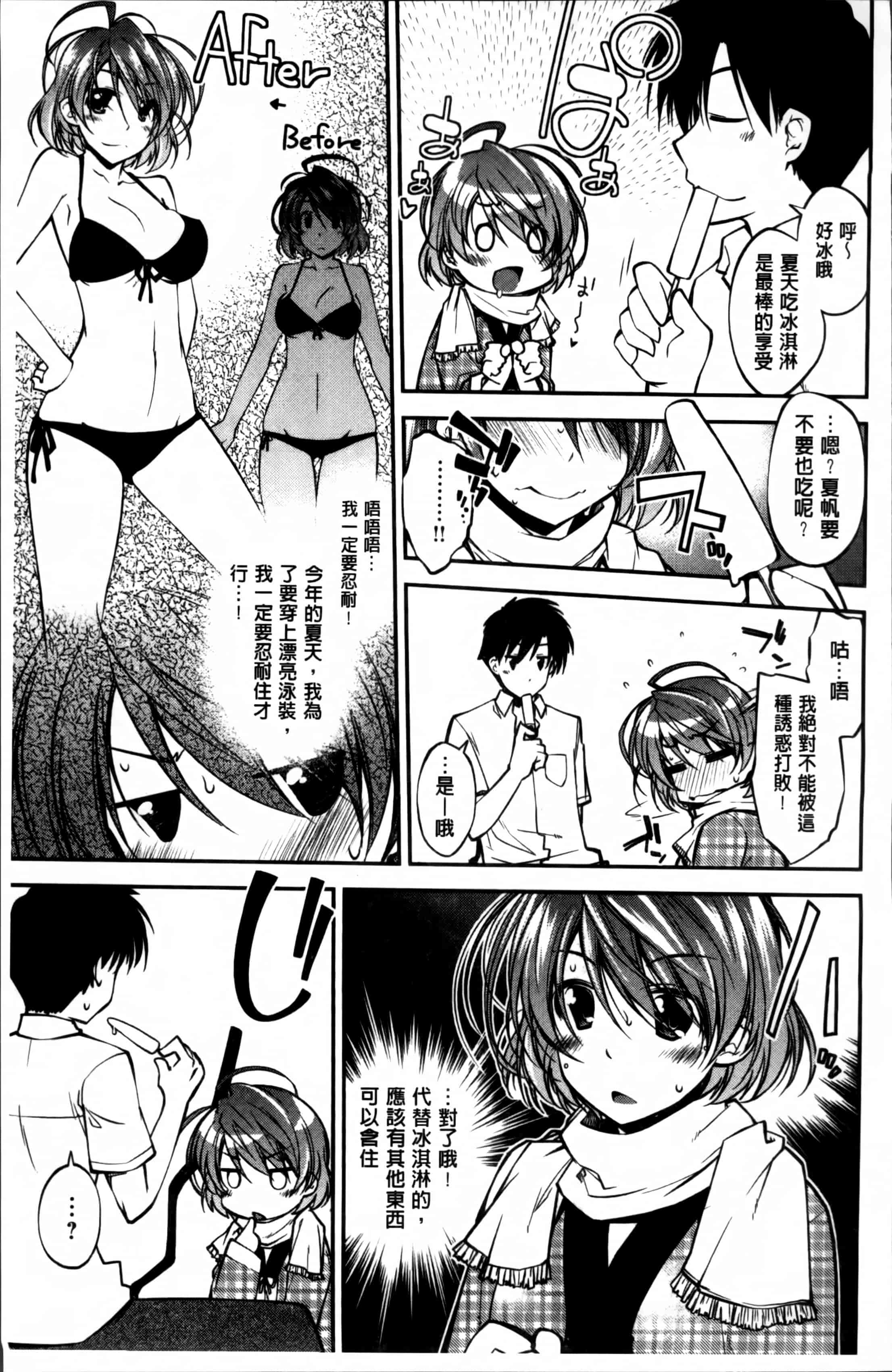 汉化版-[小倉脩一] らぶらびっつ [4K掃圖組]_第5集