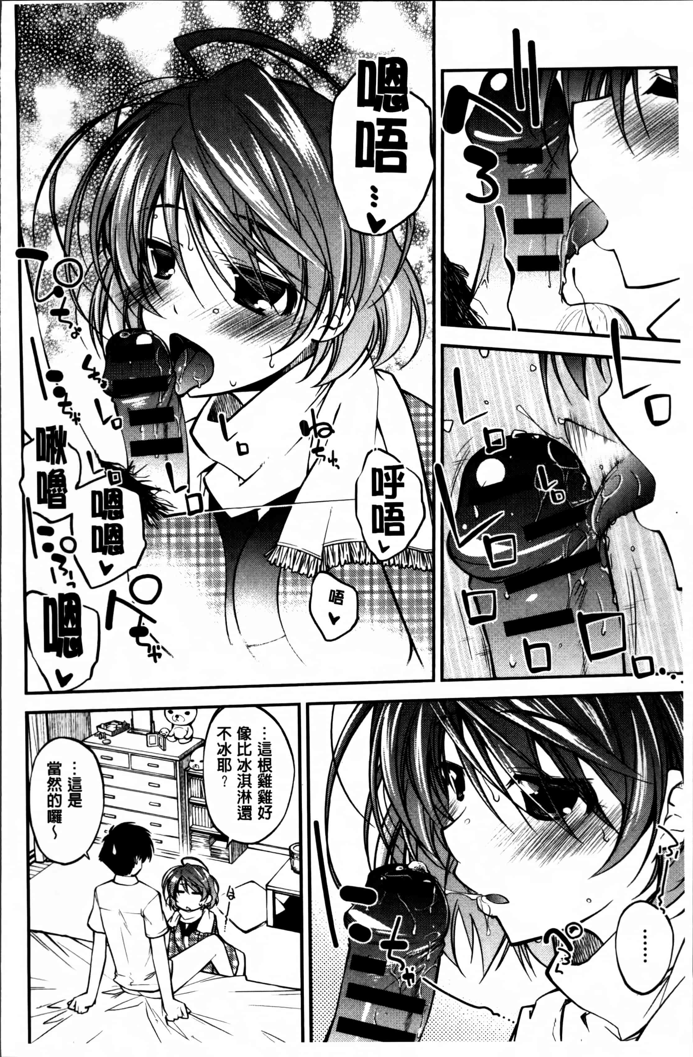 汉化版-[小倉脩一] らぶらびっつ [4K掃圖組]_第5集