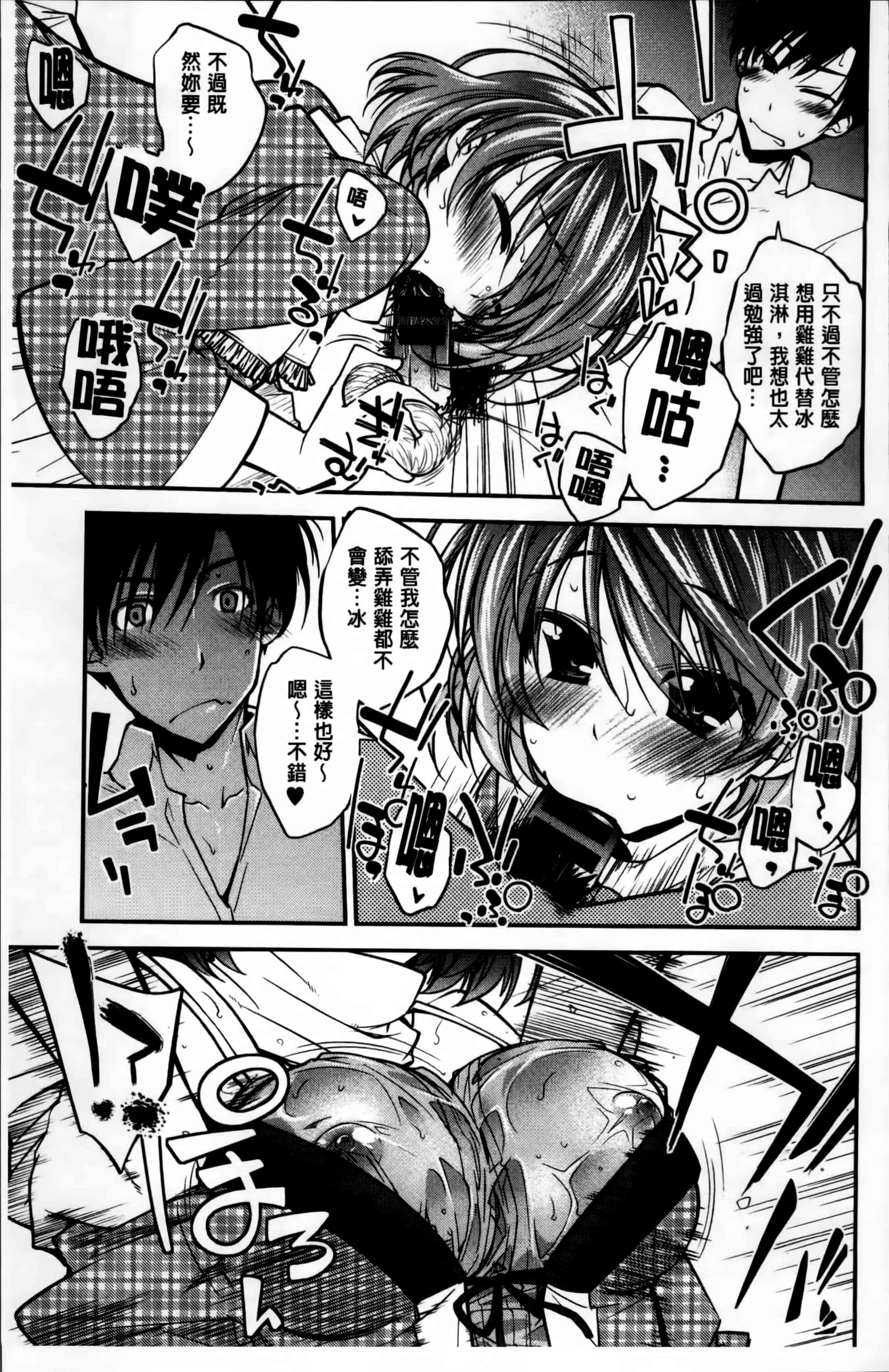 汉化版-[小倉脩一] らぶらびっつ [4K掃圖組]_第5集