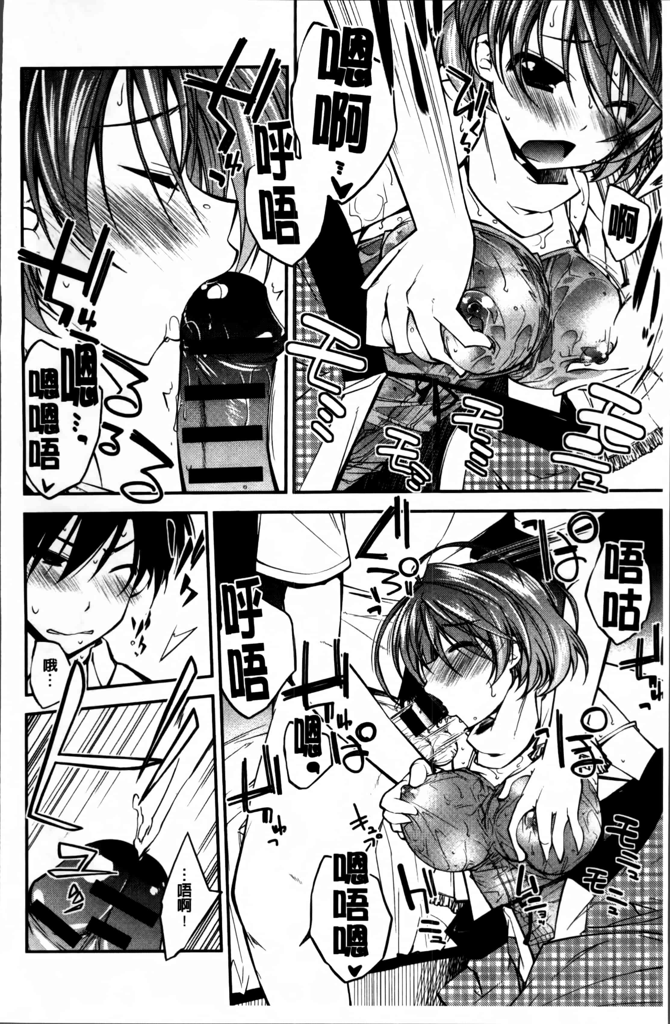 汉化版-[小倉脩一] らぶらびっつ [4K掃圖組]_第5集