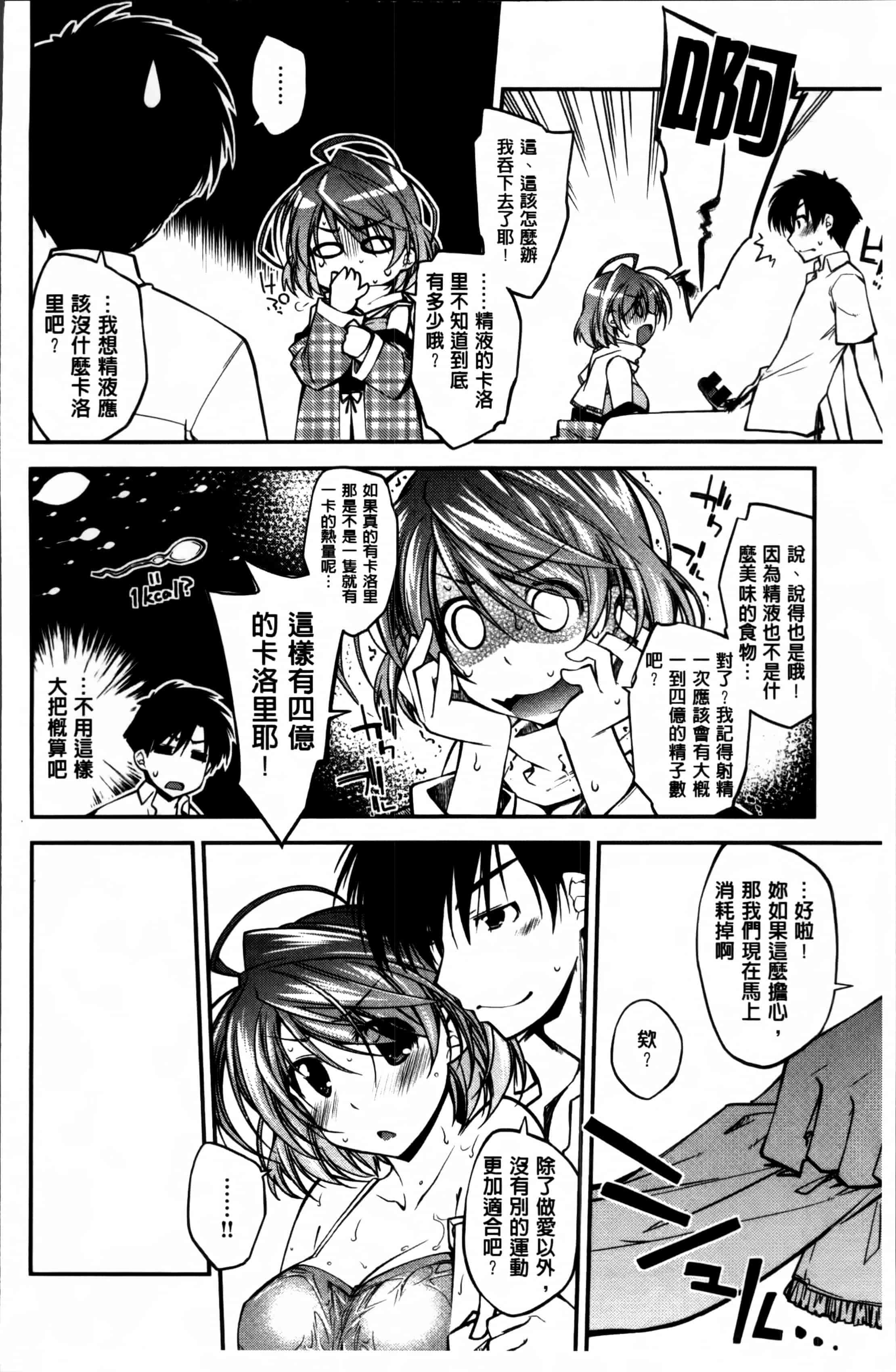 汉化版-[小倉脩一] らぶらびっつ [4K掃圖組]_第5集