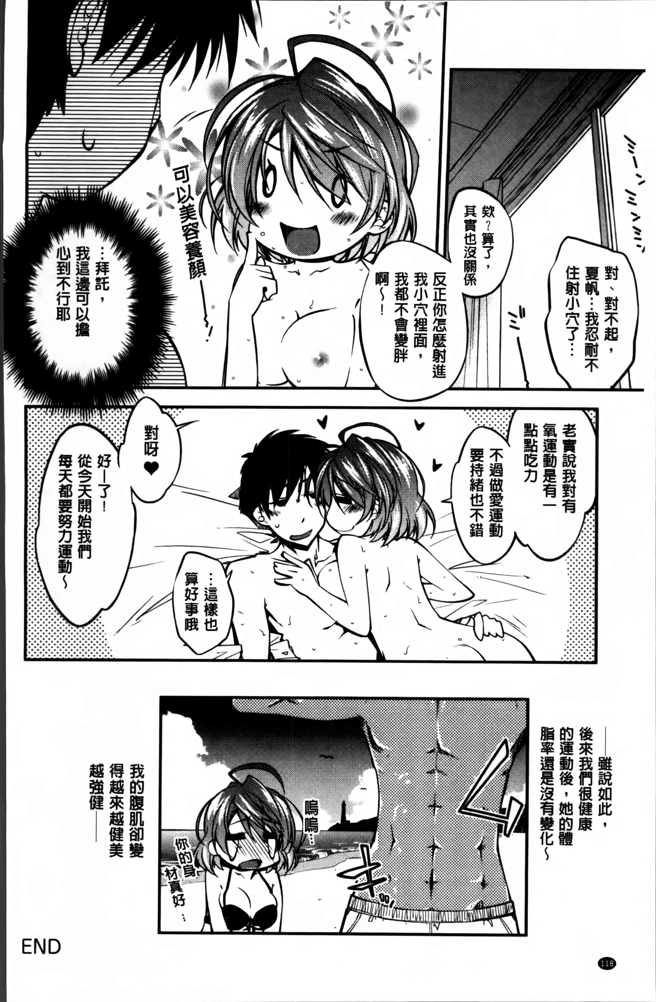 汉化版-[小倉脩一] らぶらびっつ [4K掃圖組]_第6集