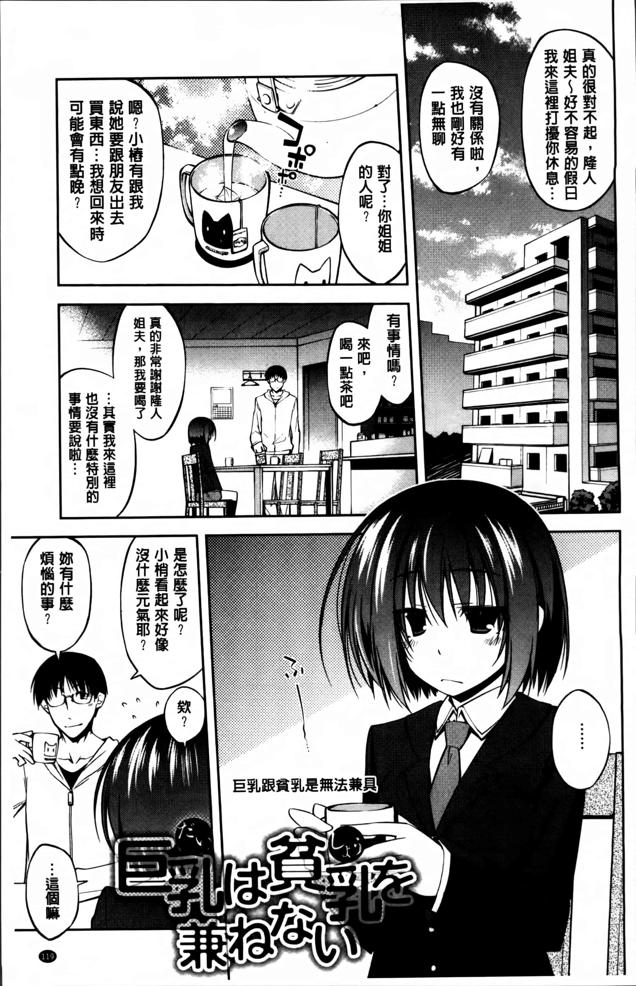 汉化版-[小倉脩一] らぶらびっつ [4K掃圖組]_第6集