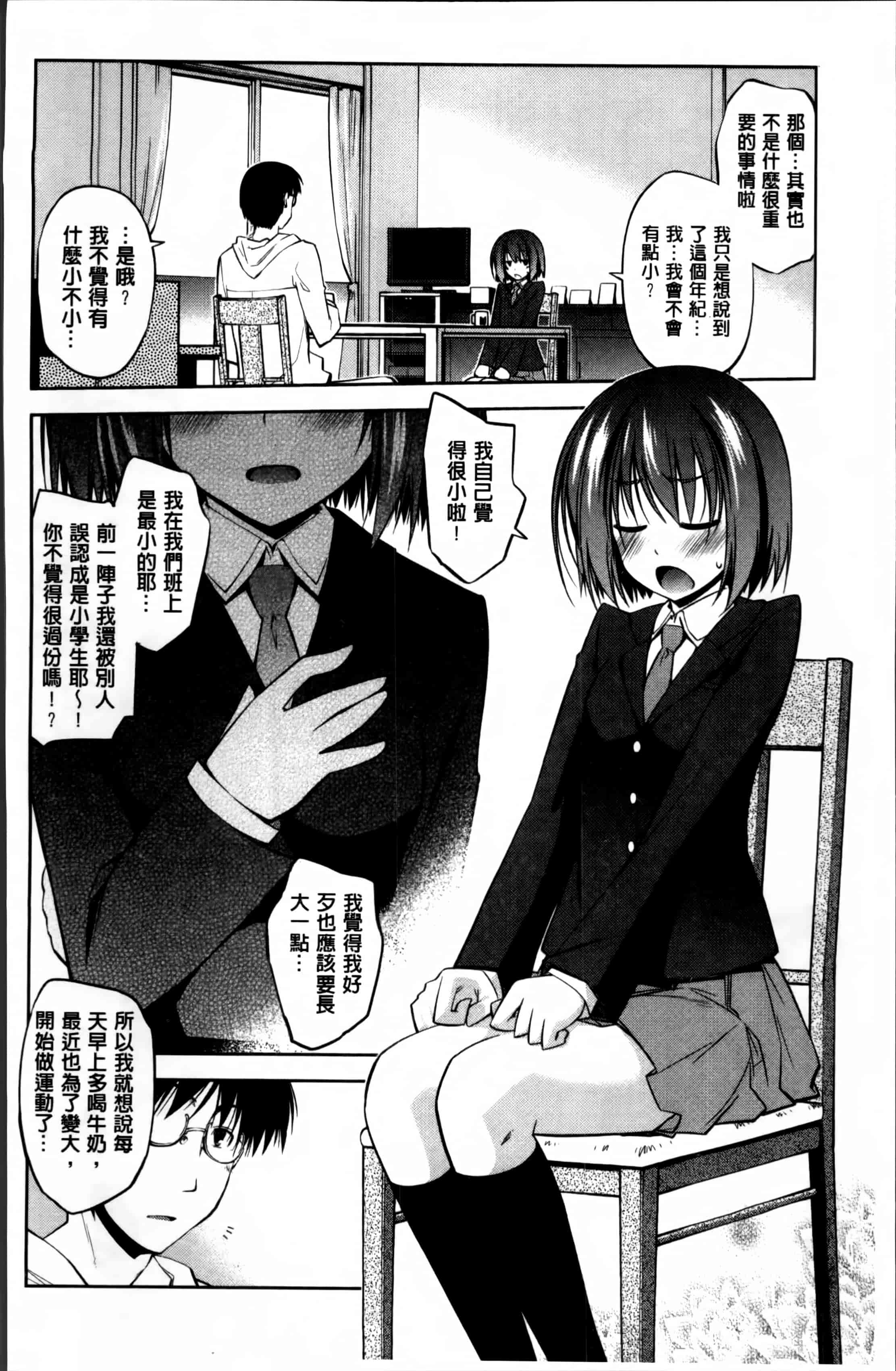 汉化版-[小倉脩一] らぶらびっつ [4K掃圖組]_第6集