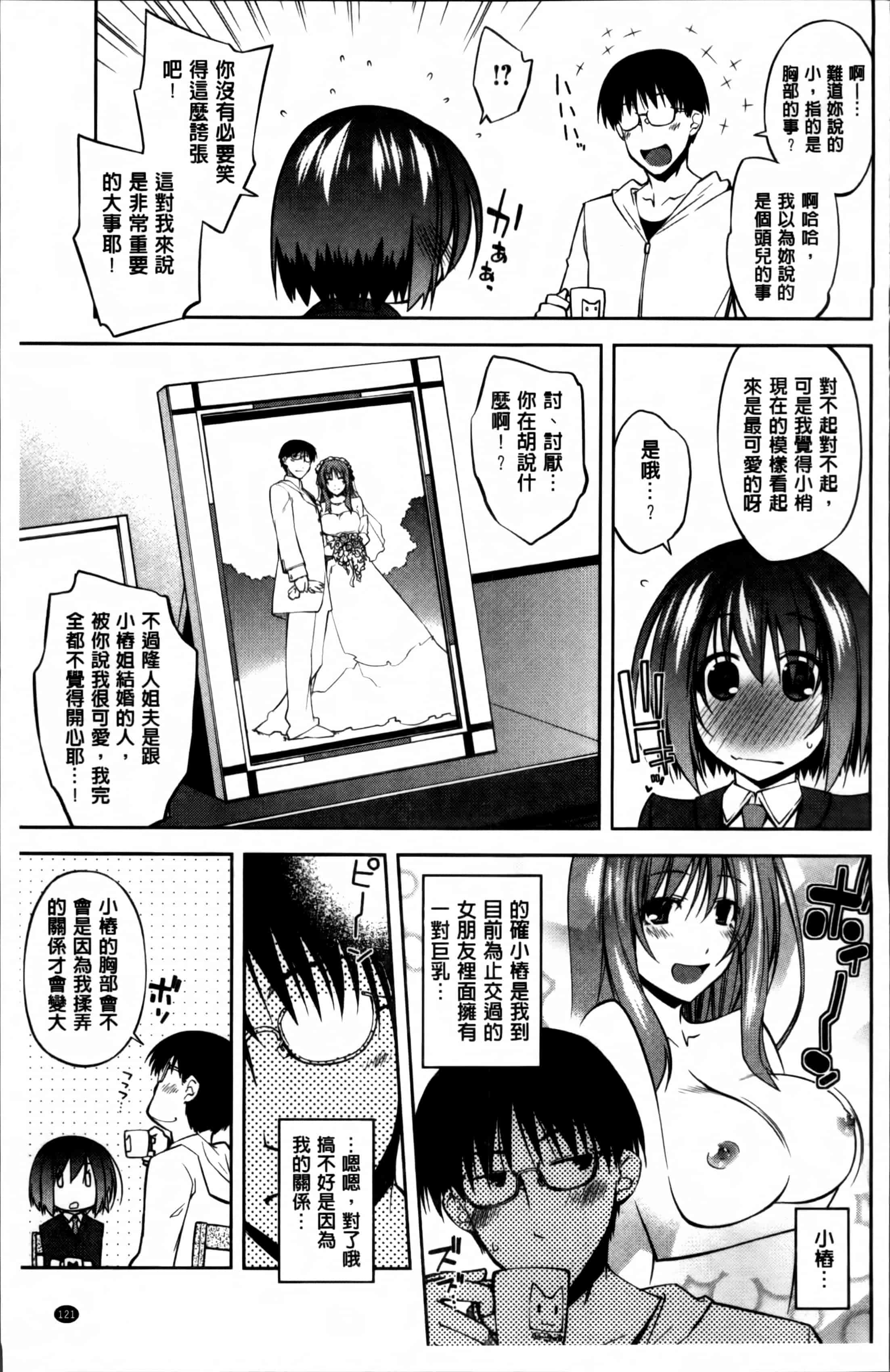 汉化版-[小倉脩一] らぶらびっつ [4K掃圖組]_第6集