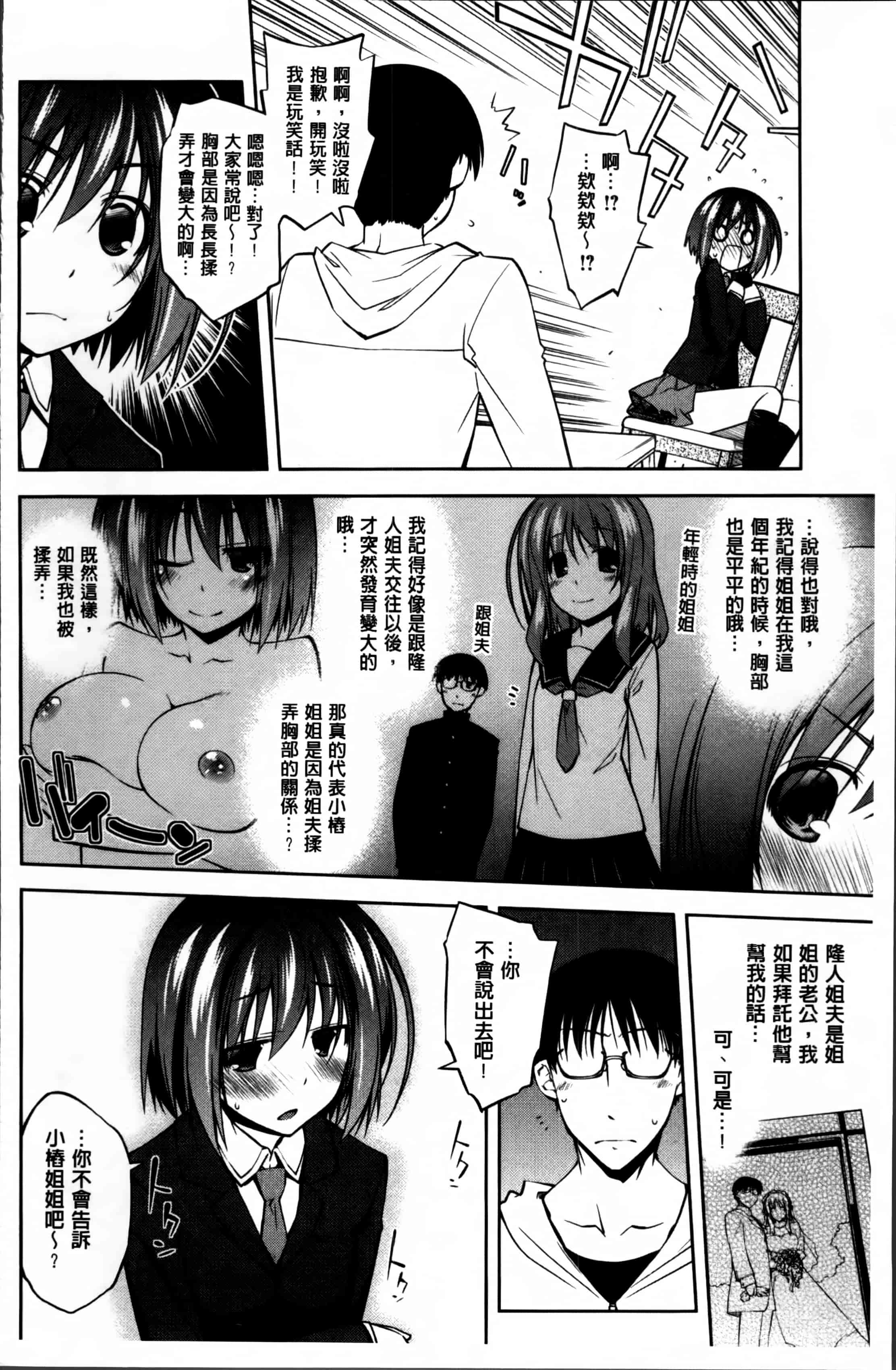 汉化版-[小倉脩一] らぶらびっつ [4K掃圖組]_第6集