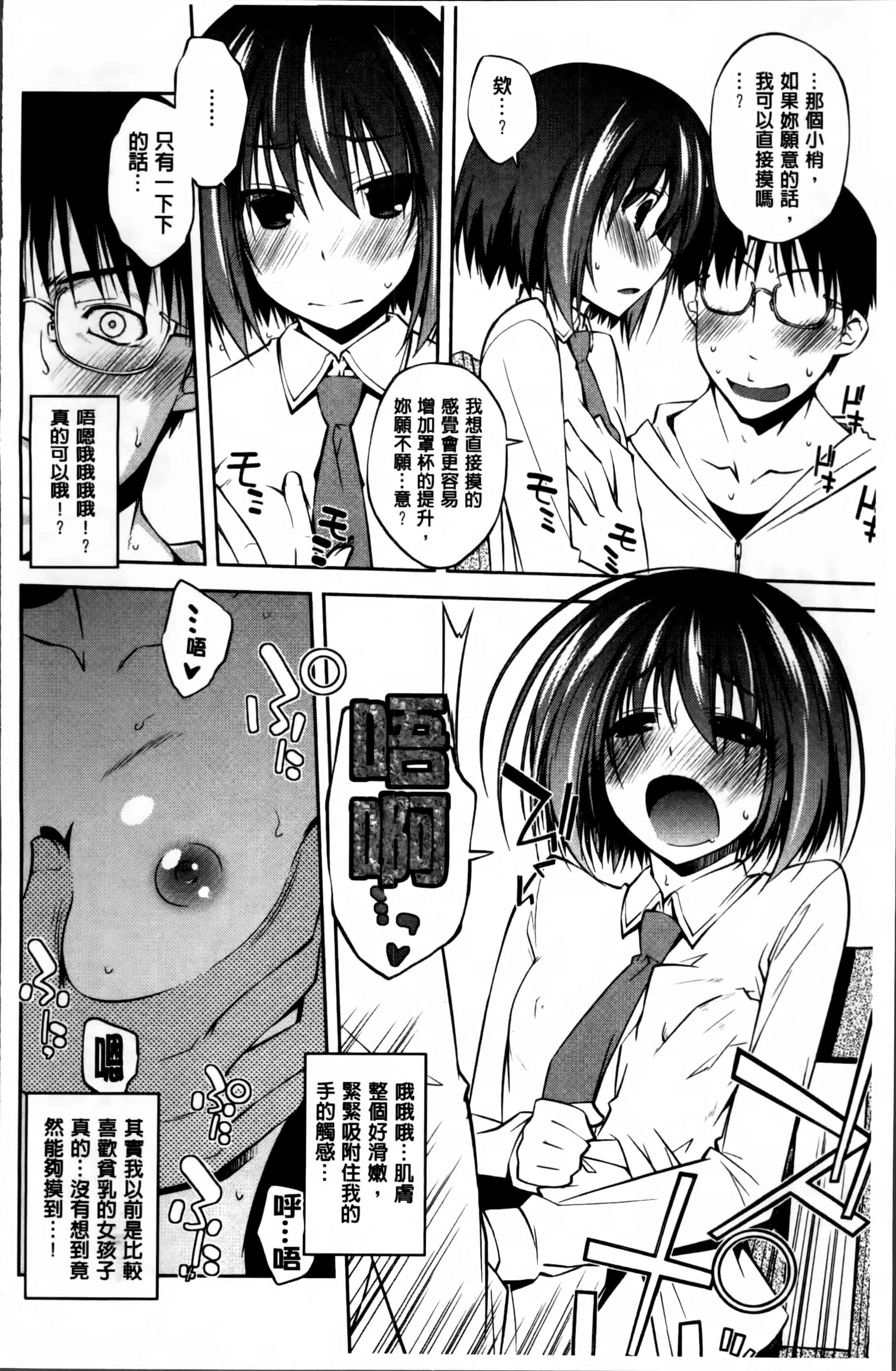 汉化版-[小倉脩一] らぶらびっつ [4K掃圖組]_第6集